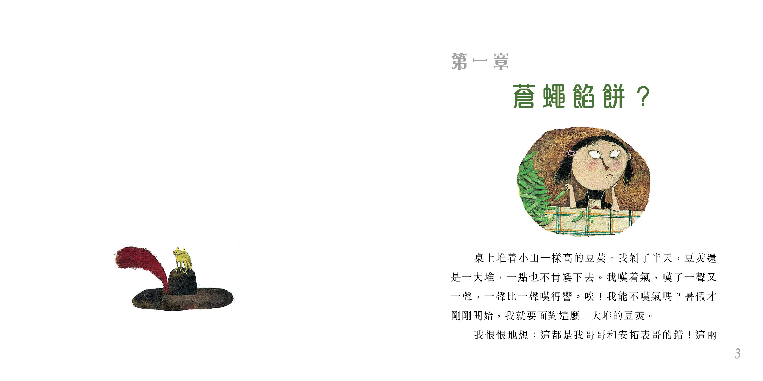 白斑狗魚船長
