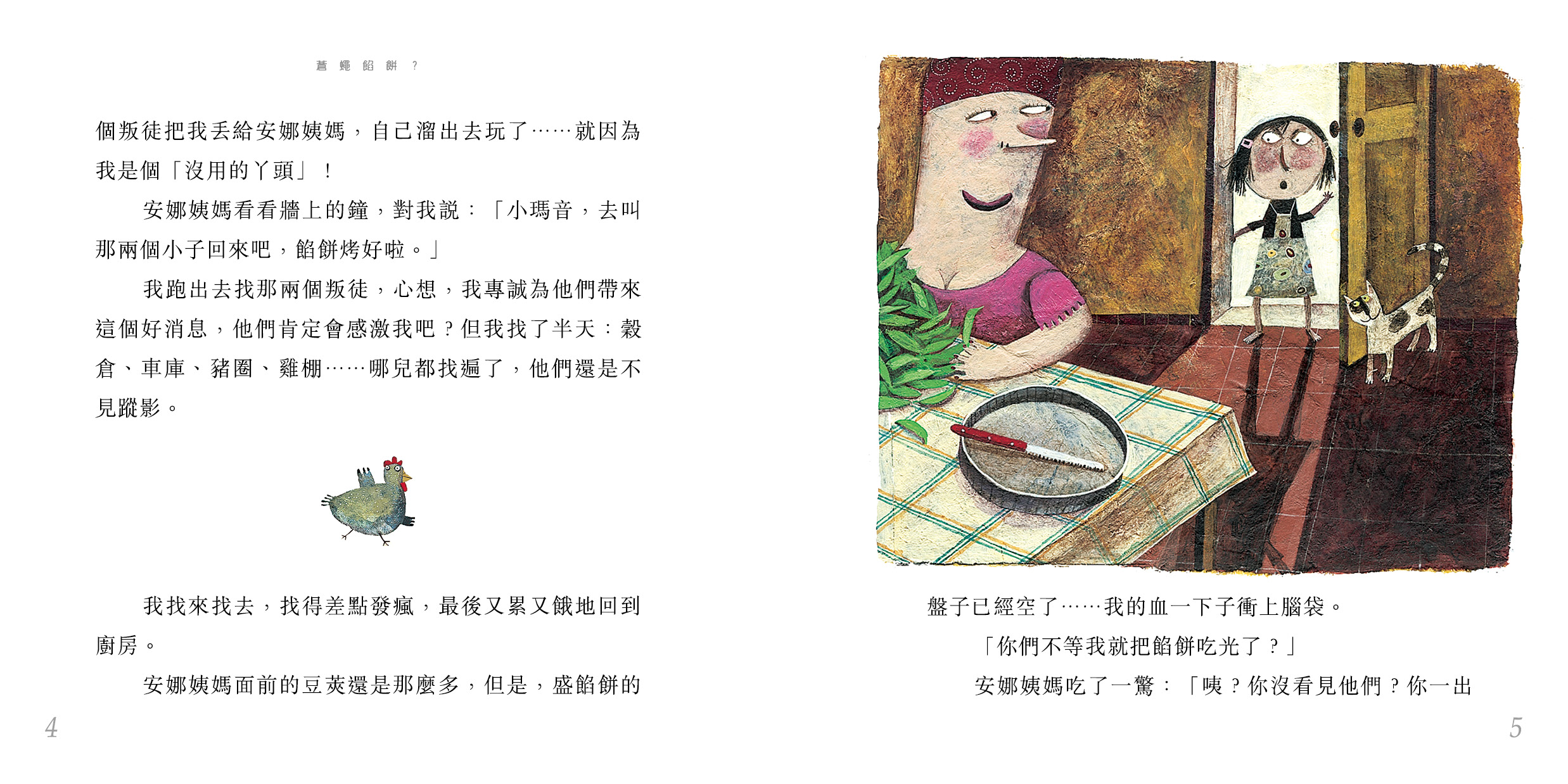白斑狗魚船長