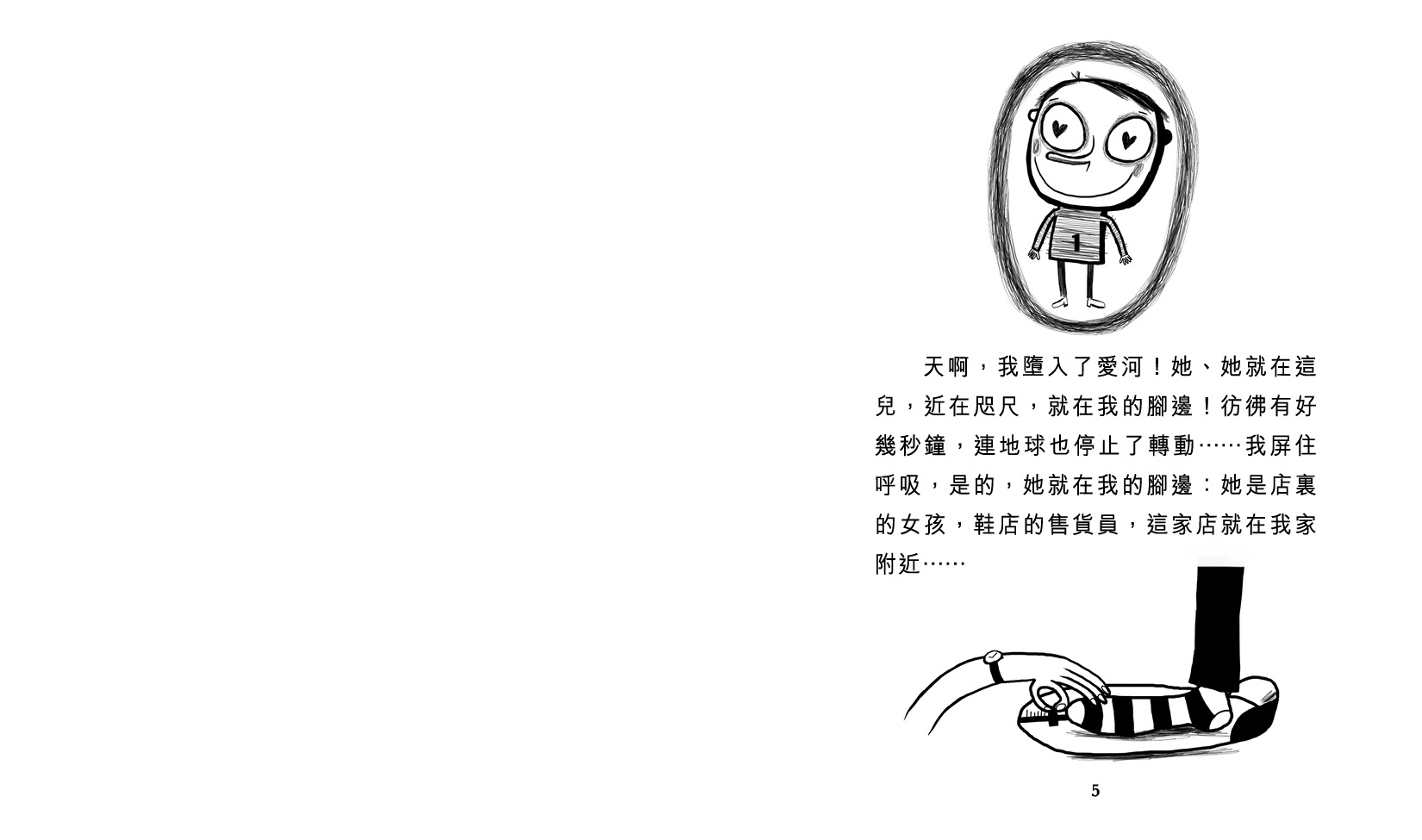 九歲小鬼沒人愛