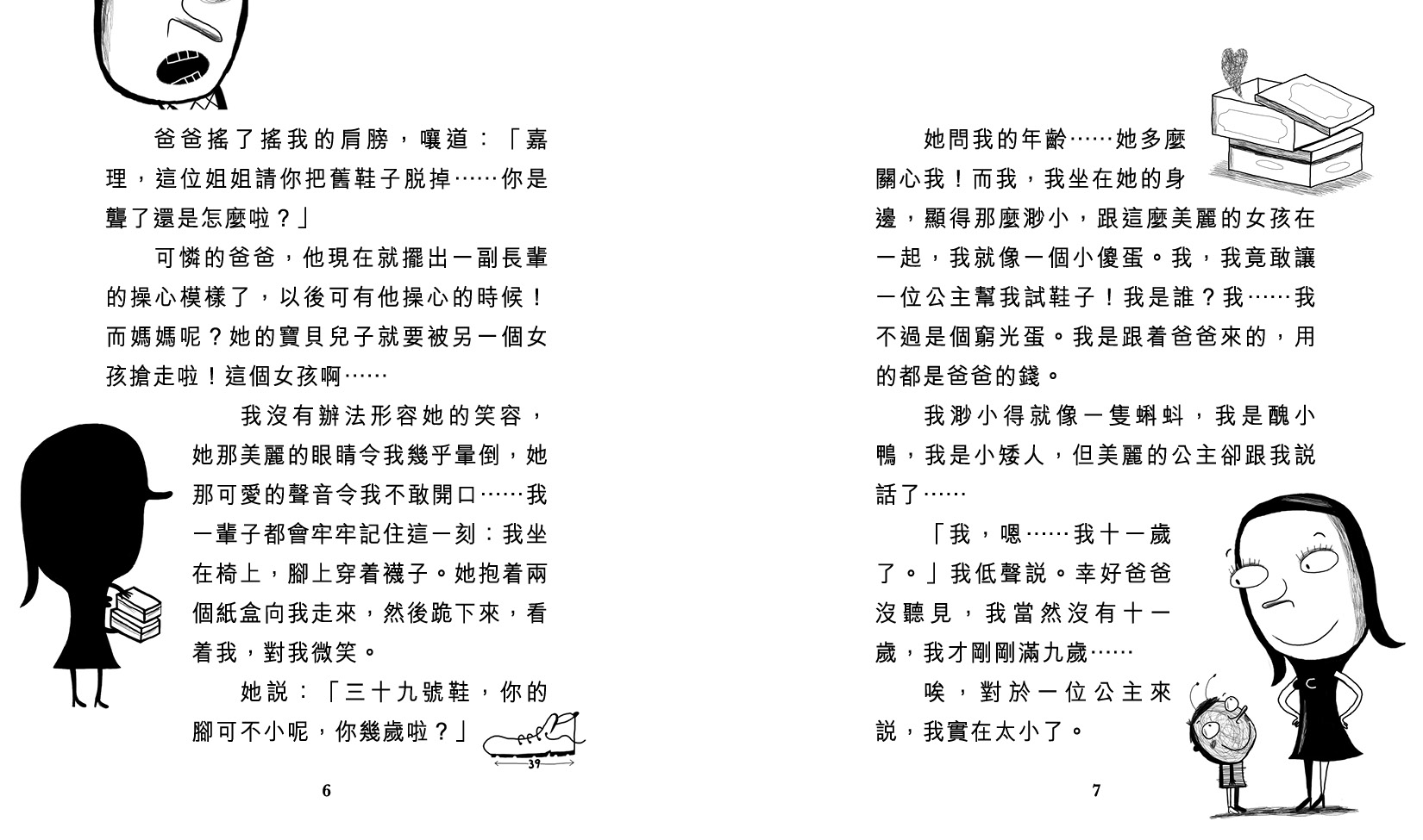 九歲小鬼沒人愛