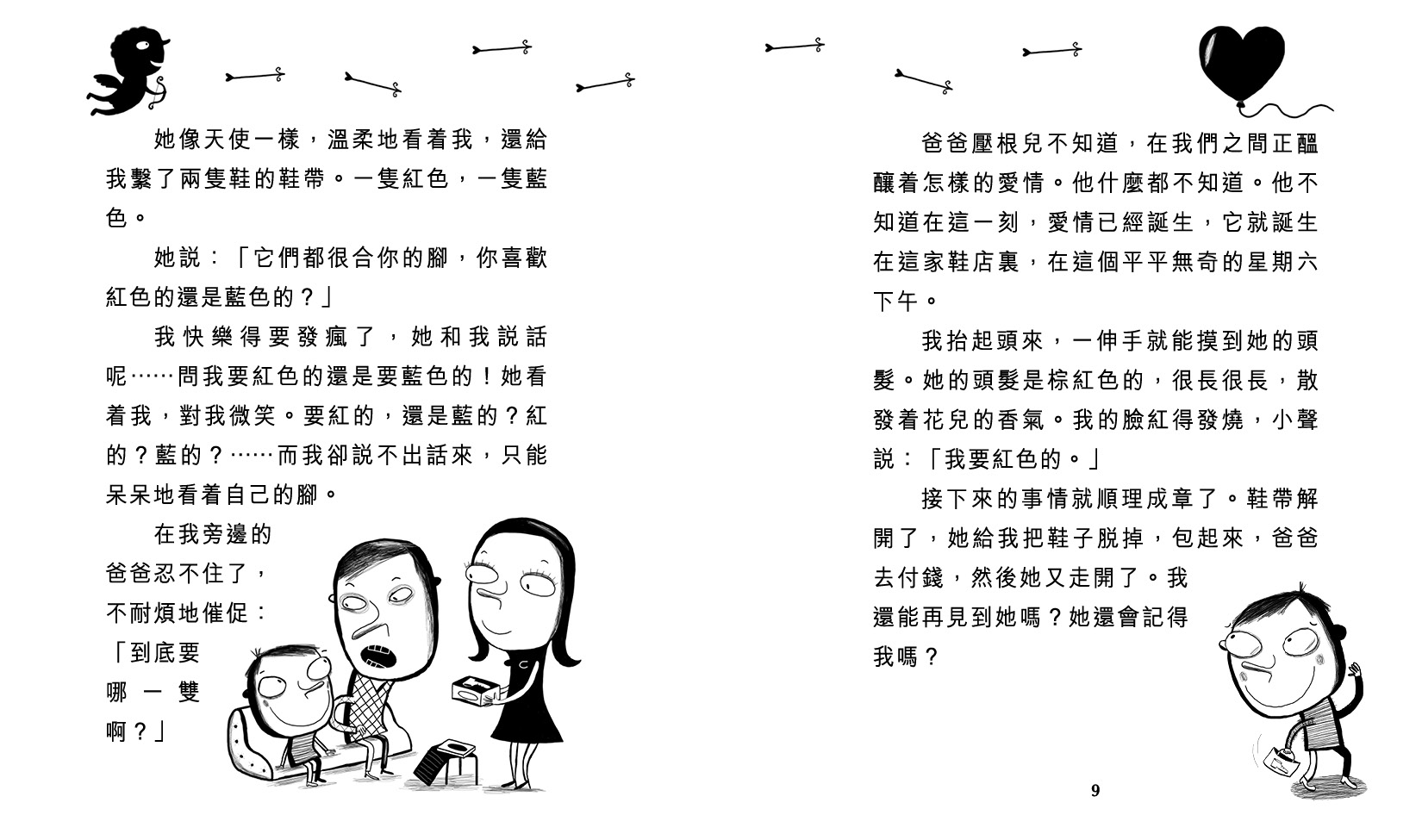 九歲小鬼沒人愛