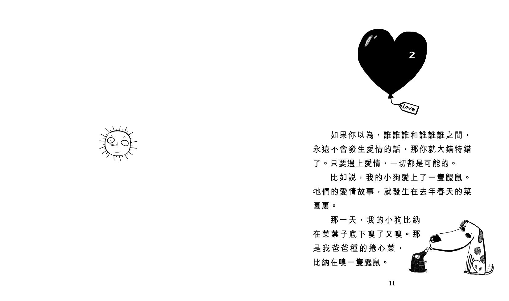 九歲小鬼沒人愛