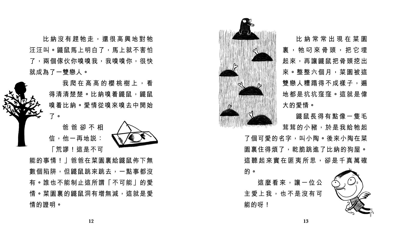九歲小鬼沒人愛