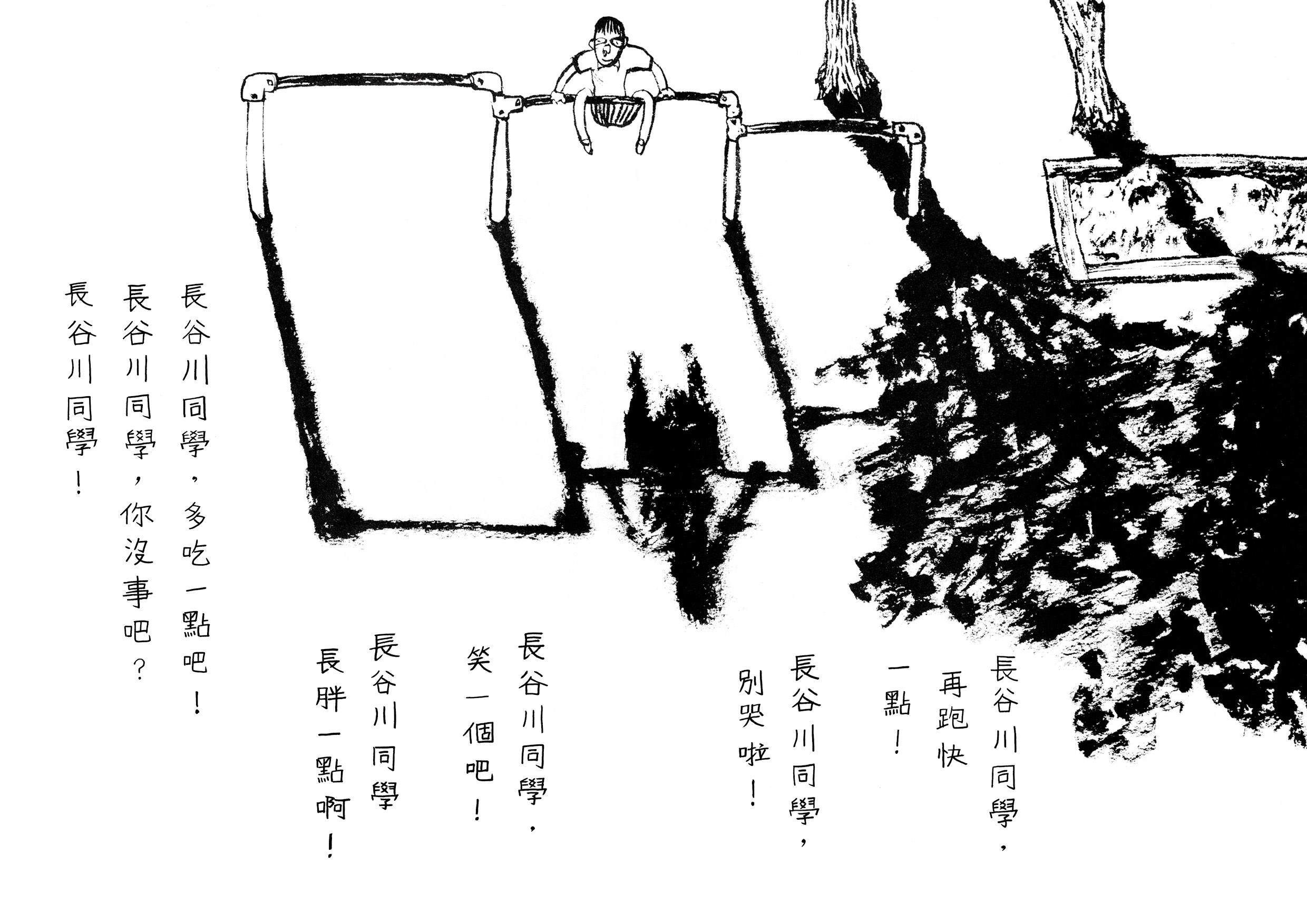 長谷川同學真討厭