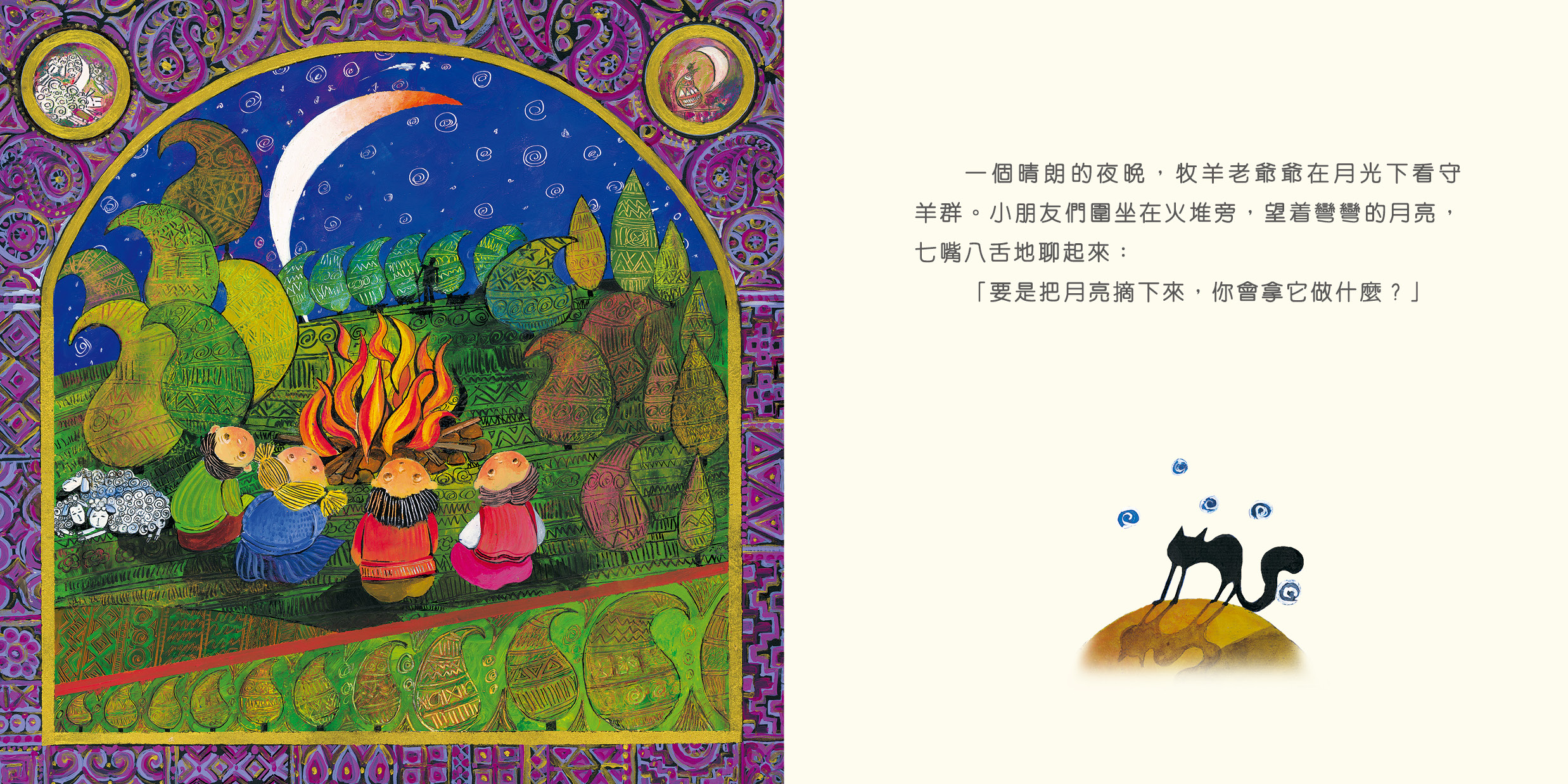 我把月亮摘下來