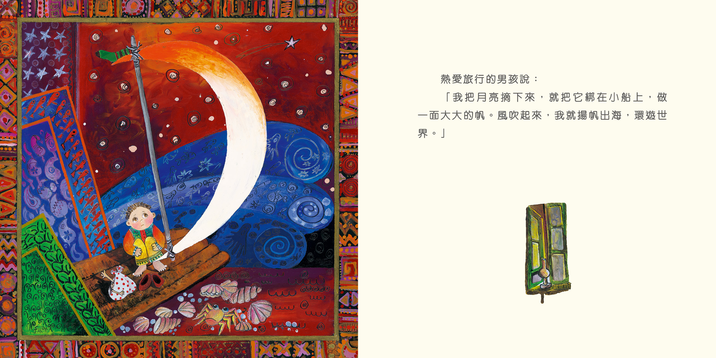 我把月亮摘下來