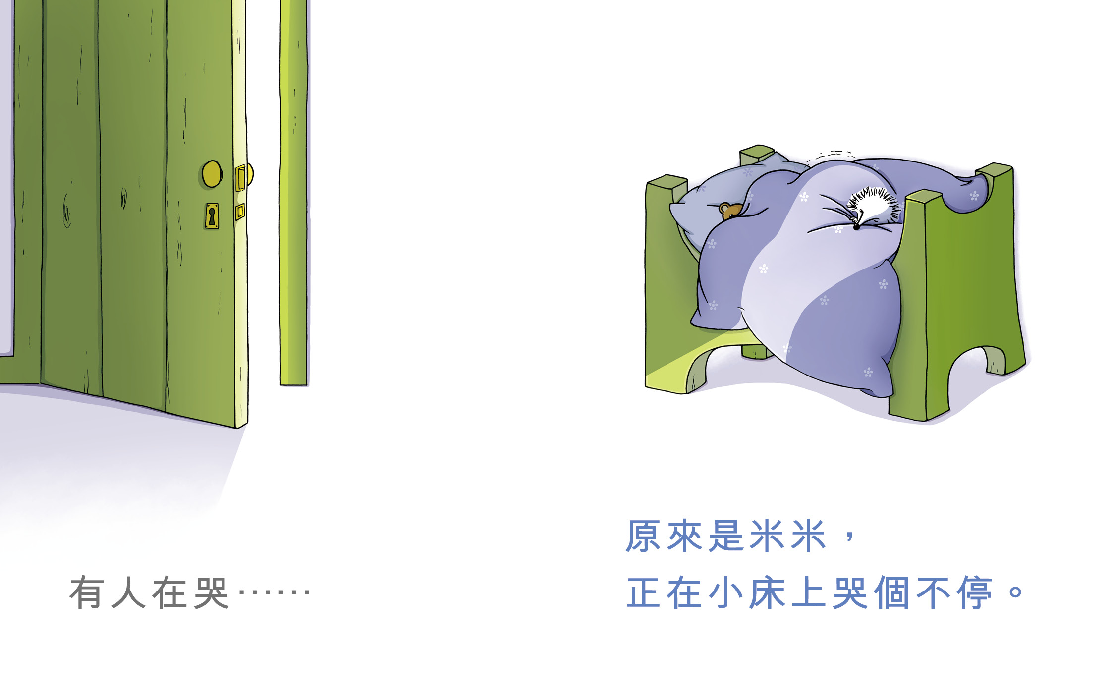 米米的噩夢