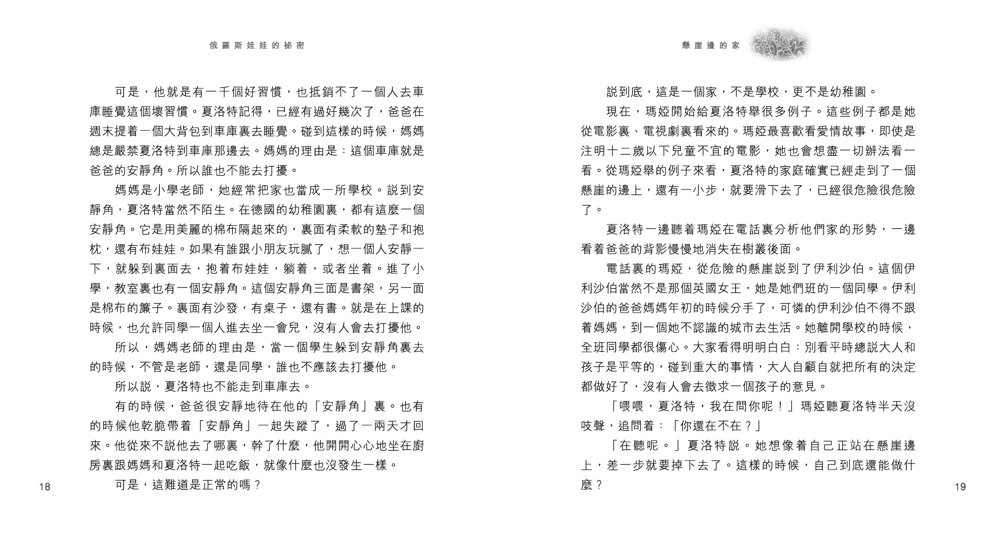 俄羅斯娃娃的祕密