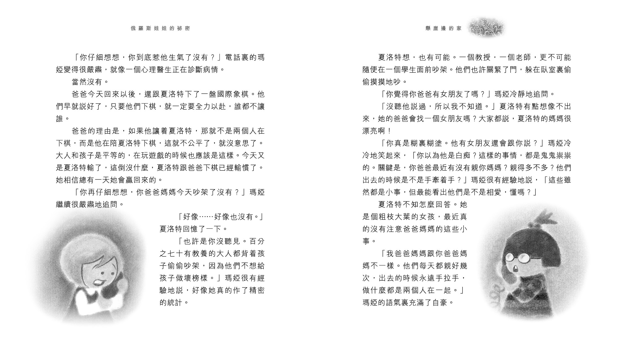 俄羅斯娃娃的祕密