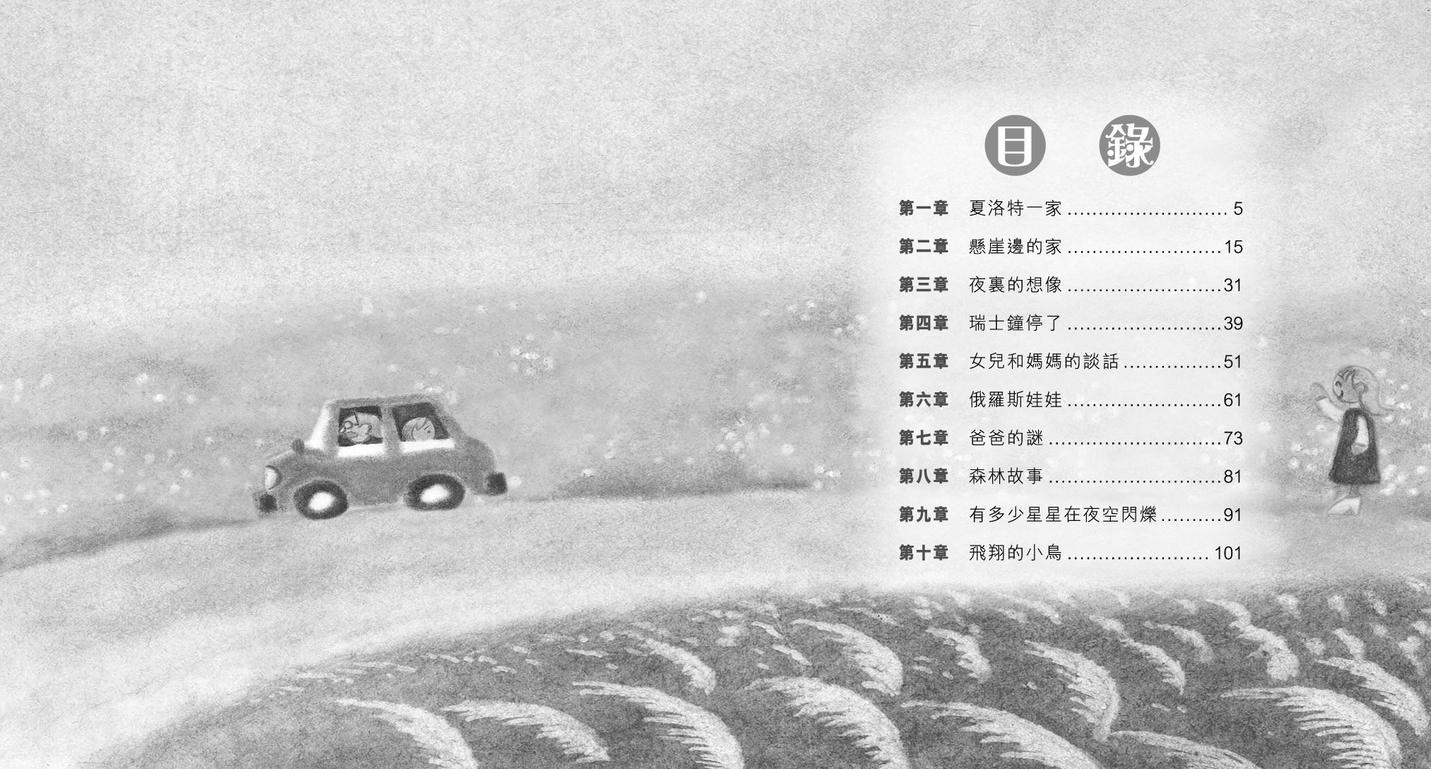 俄羅斯娃娃的祕密