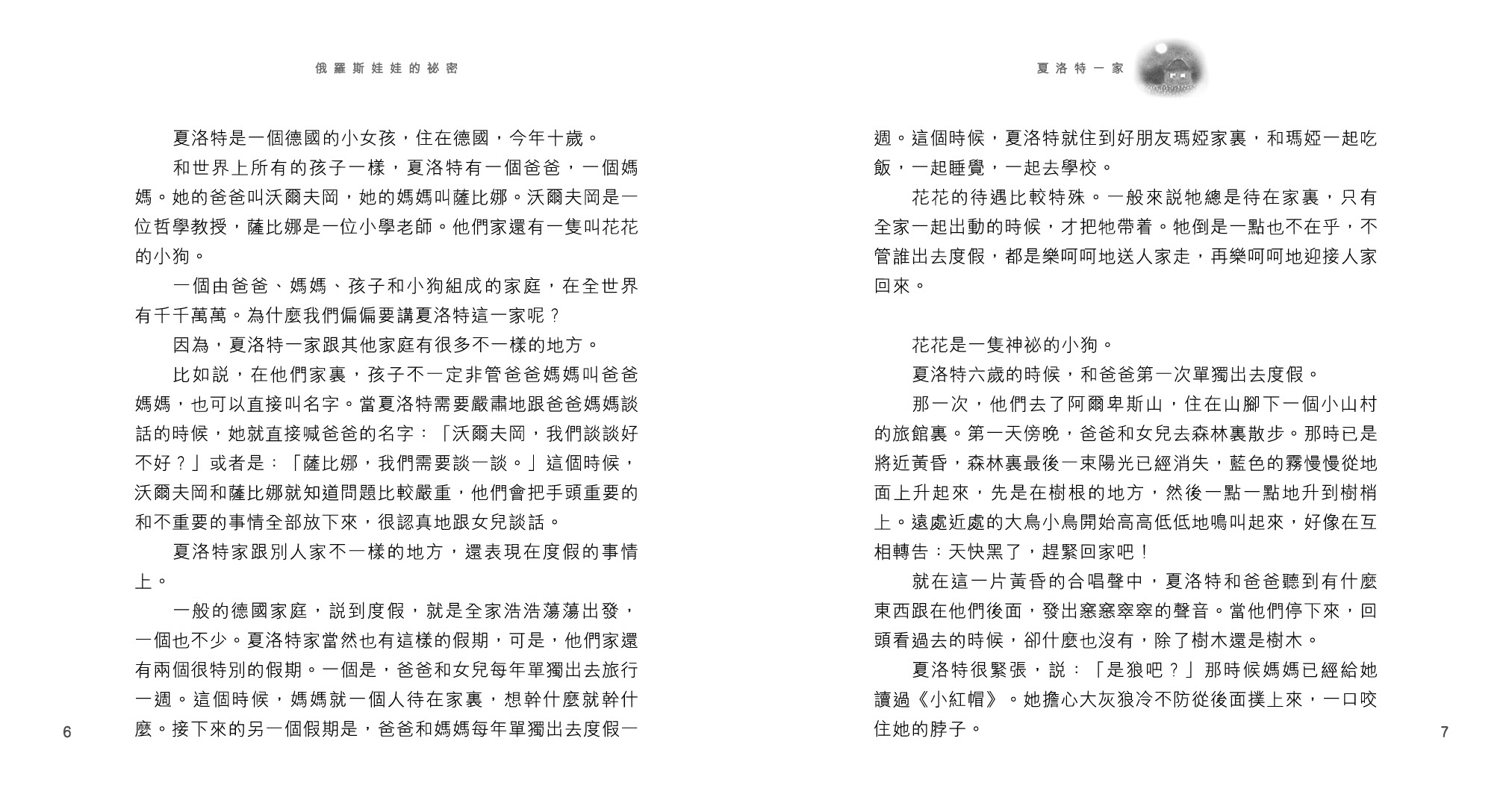 俄羅斯娃娃的祕密