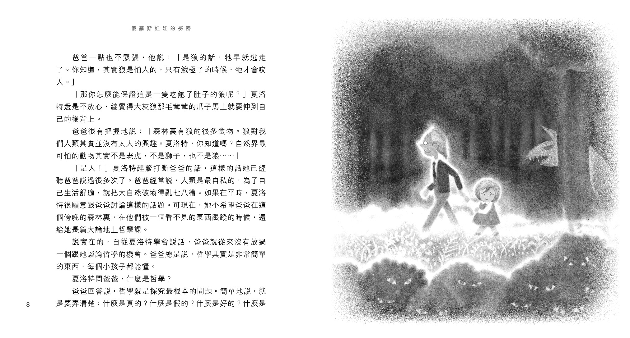俄羅斯娃娃的祕密