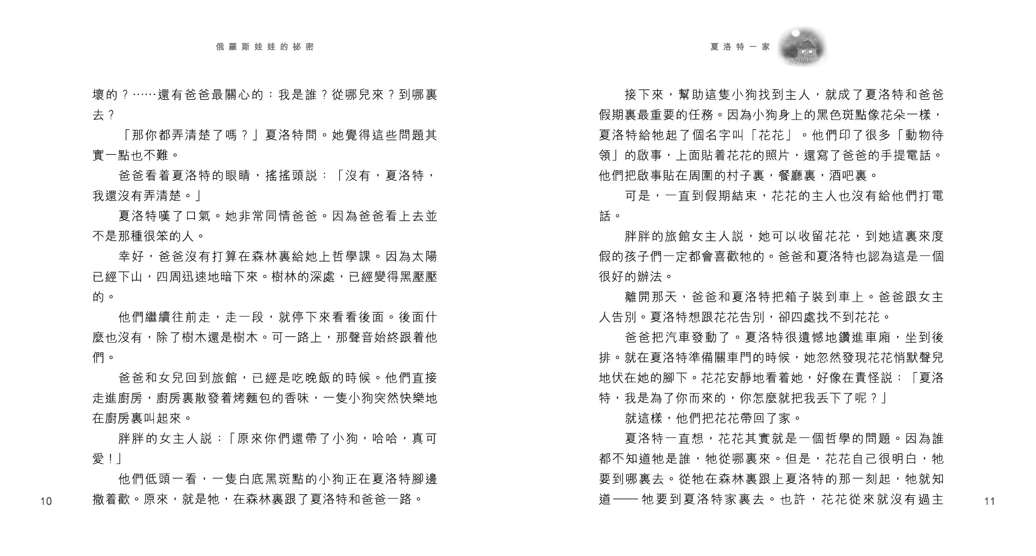 俄羅斯娃娃的祕密