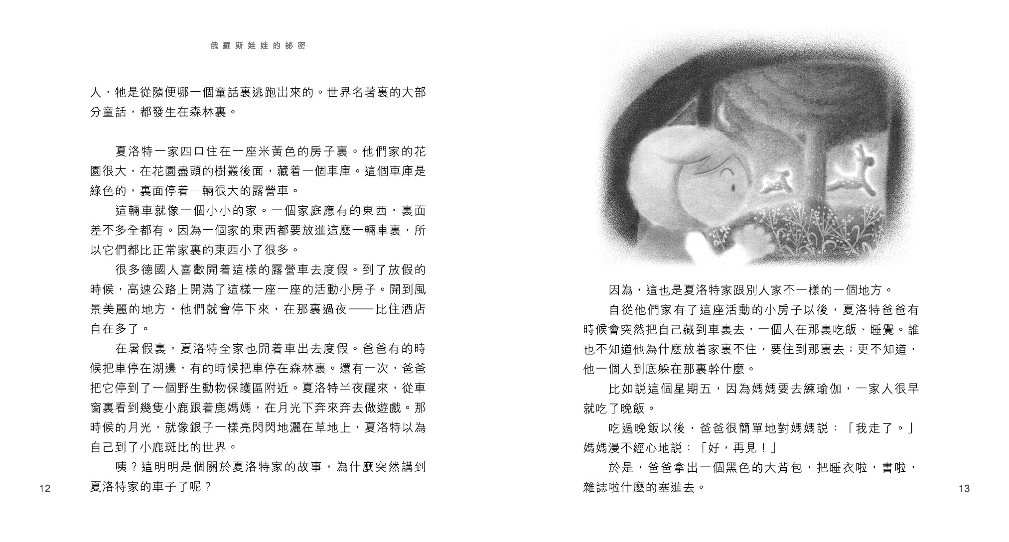 俄羅斯娃娃的祕密
