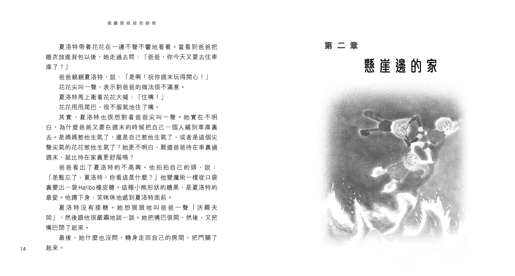 俄羅斯娃娃的祕密