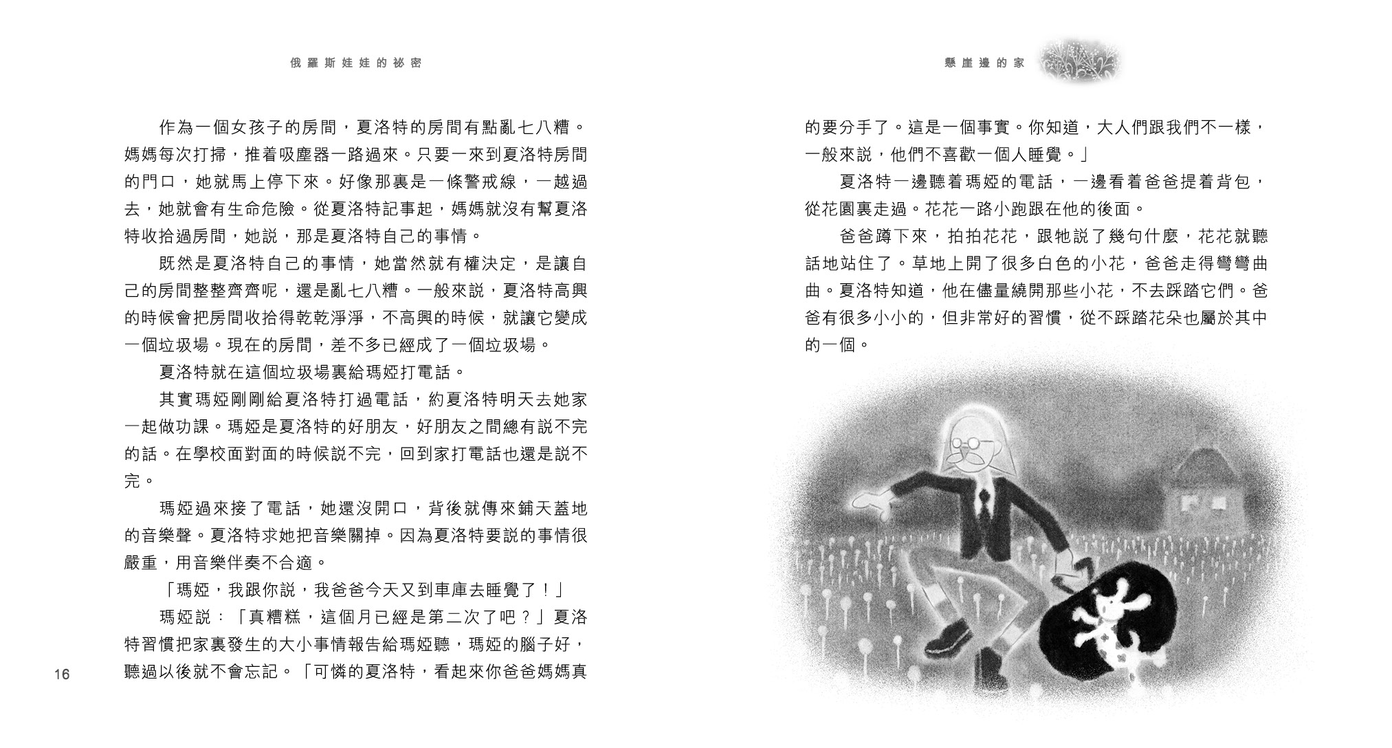 俄羅斯娃娃的祕密