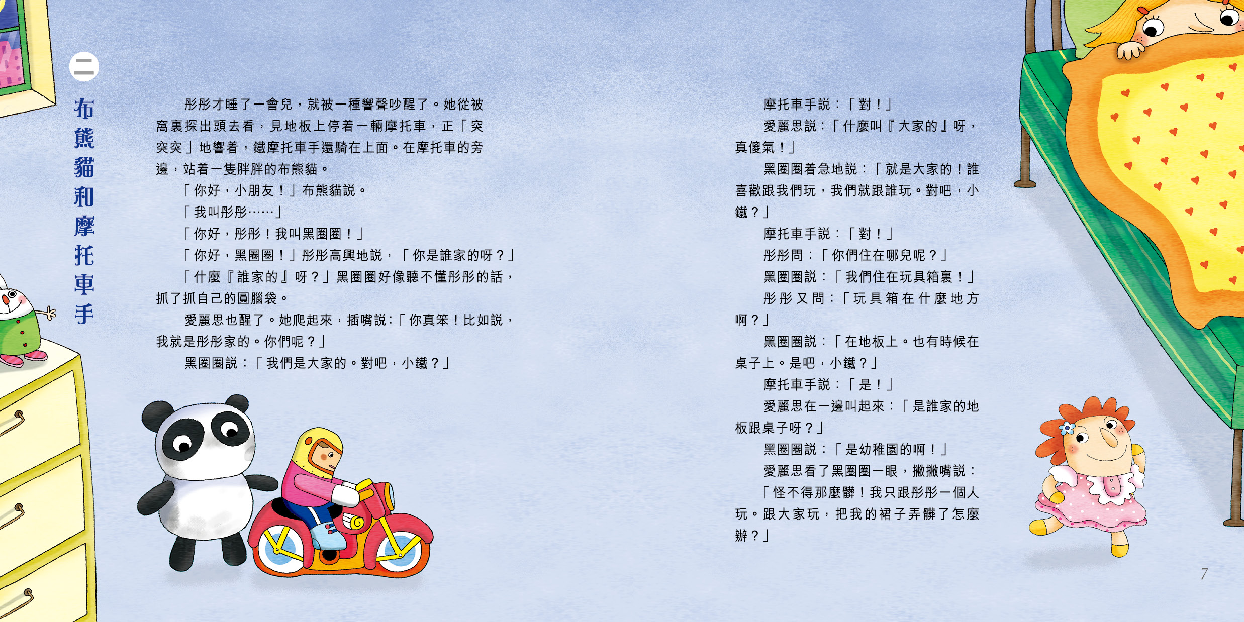愛麗思和黑圈圈