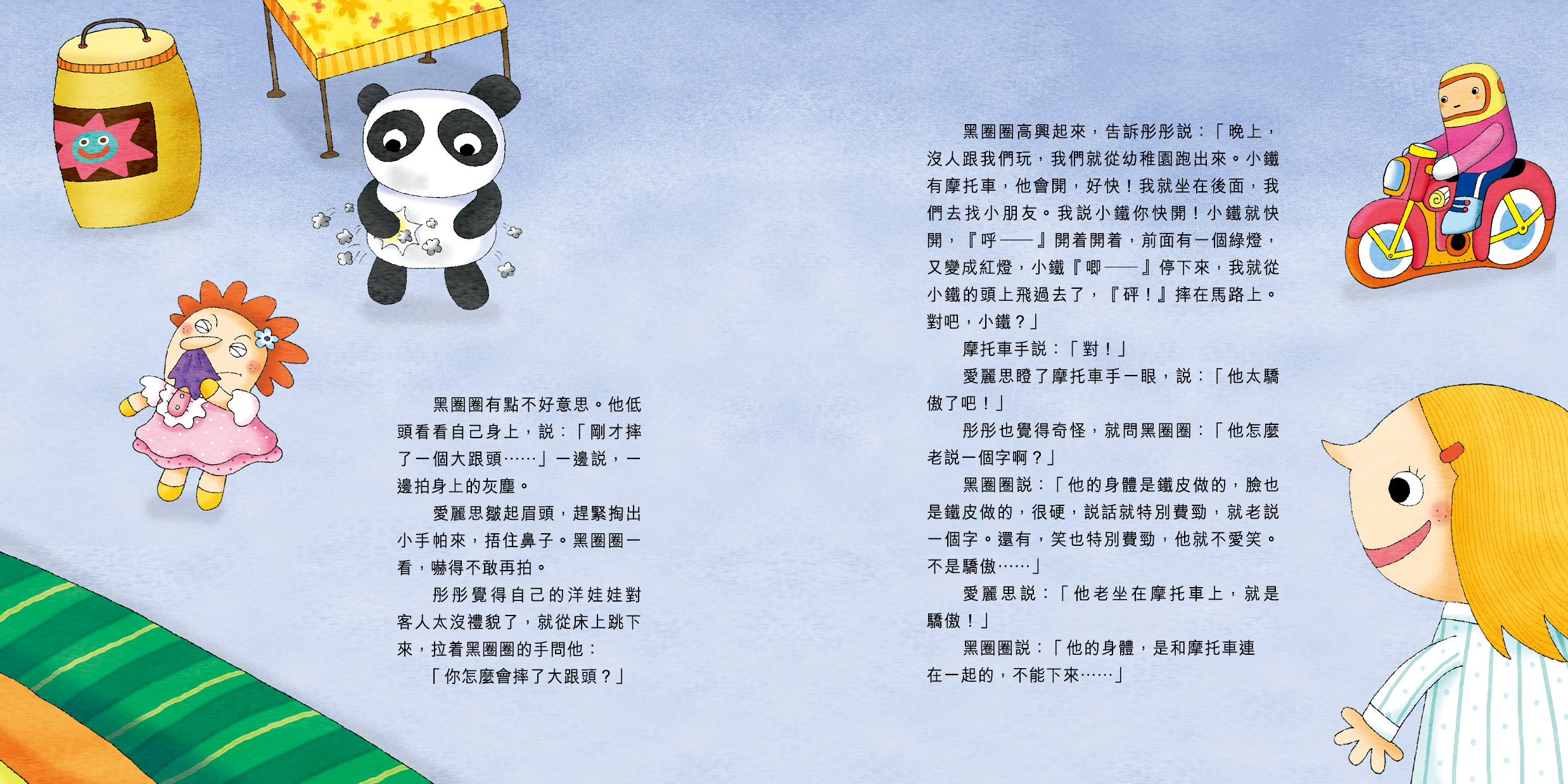 愛麗思和黑圈圈