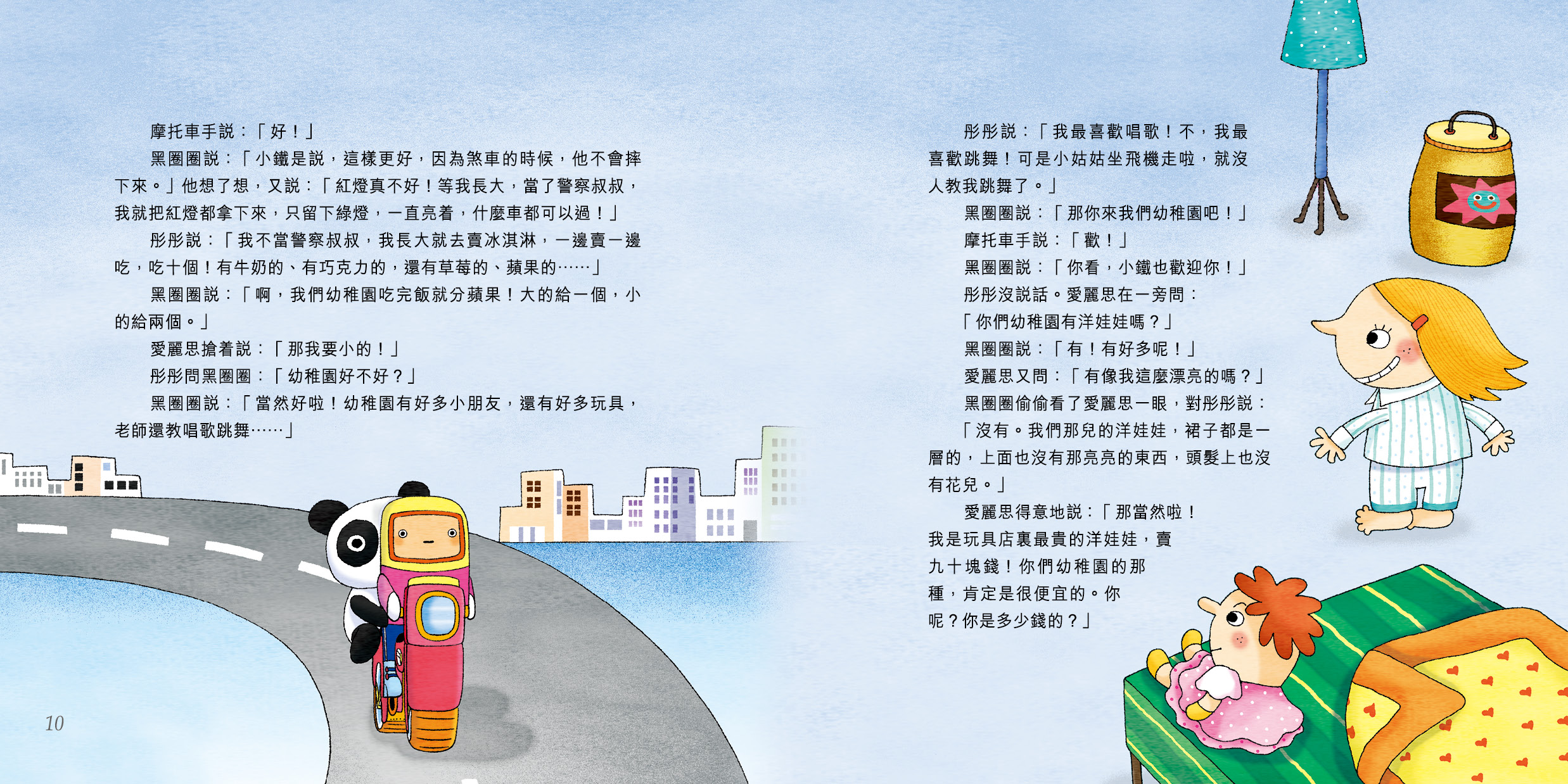 愛麗思和黑圈圈