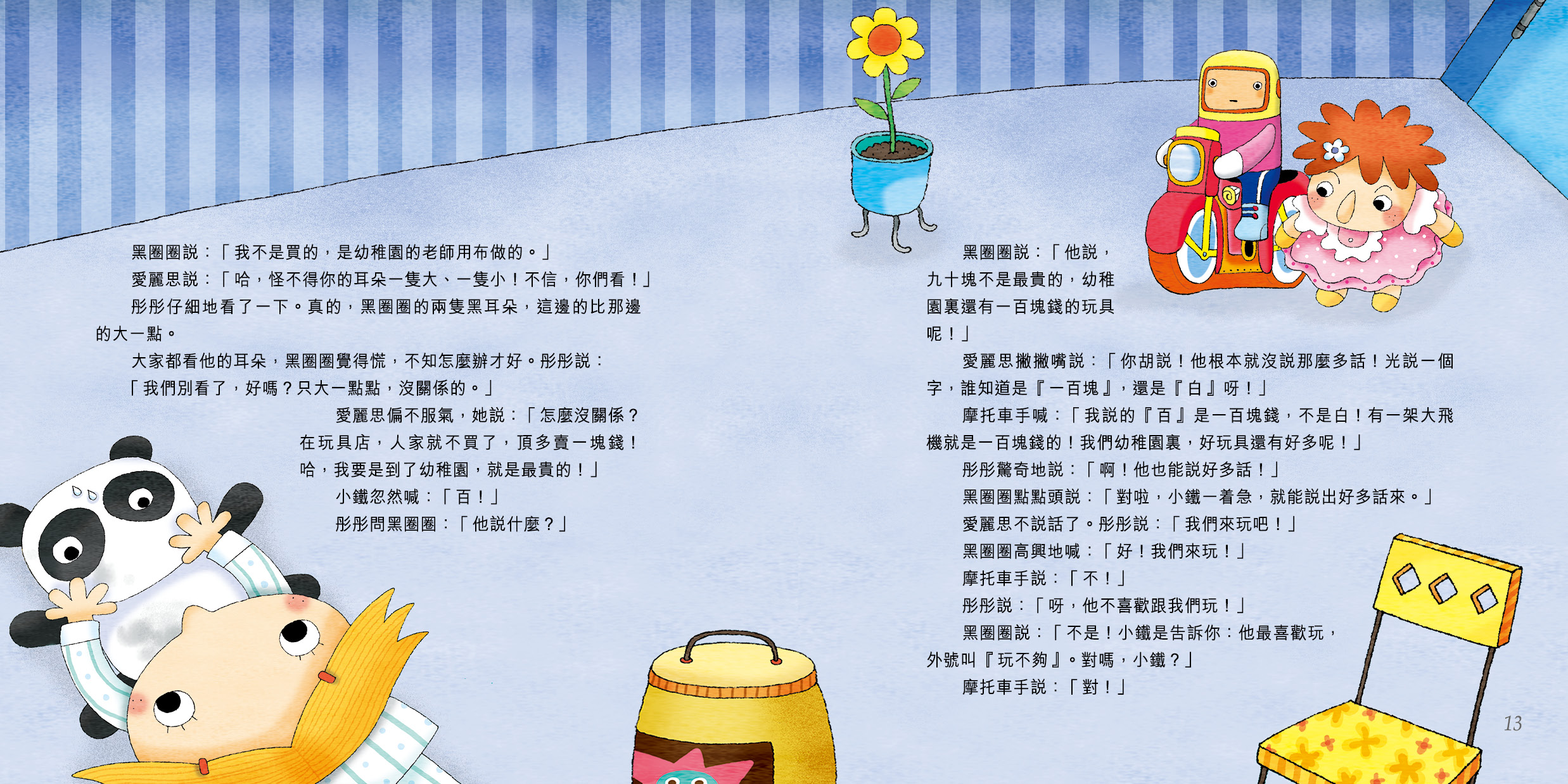 愛麗思和黑圈圈