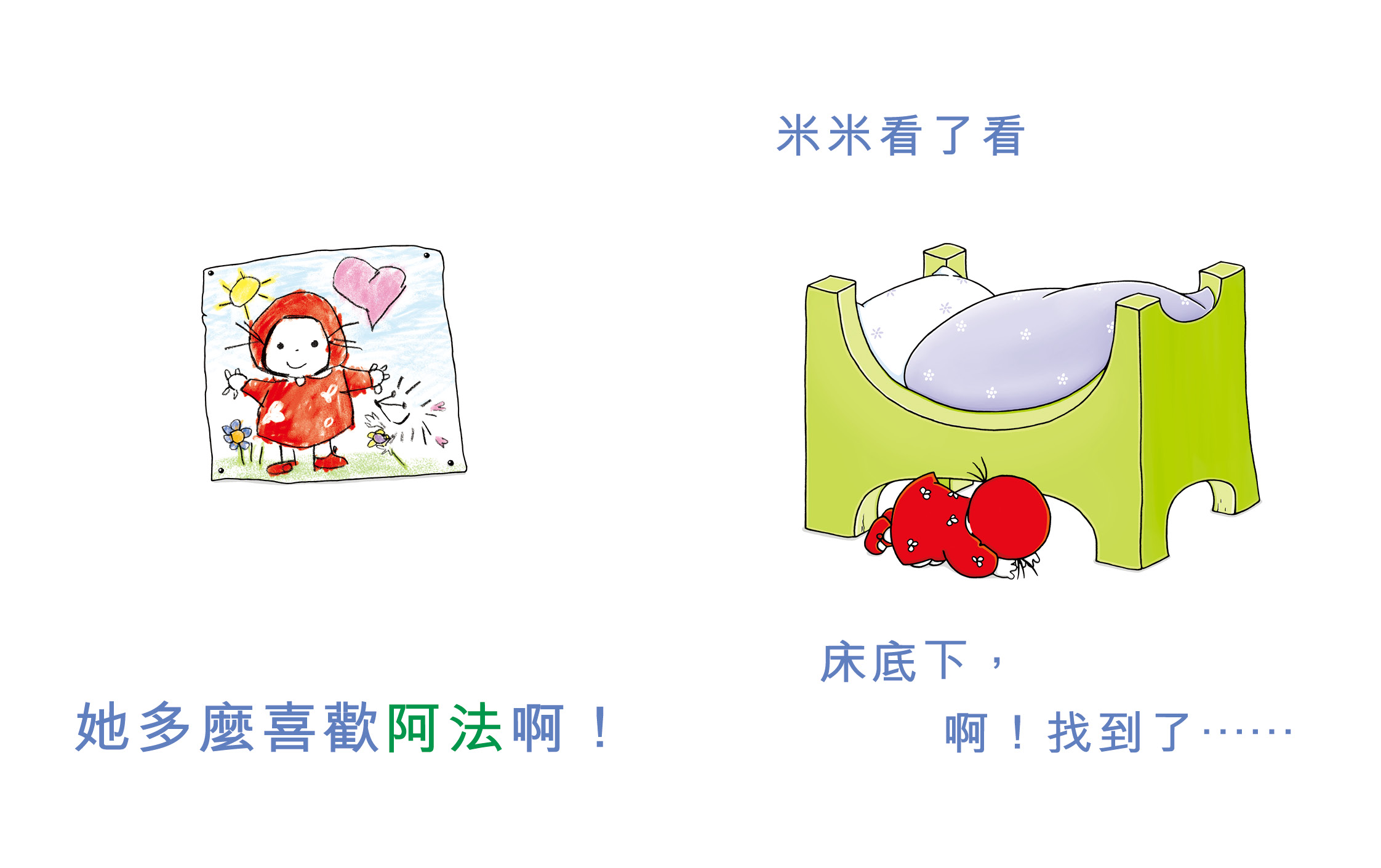 阿法不見了!