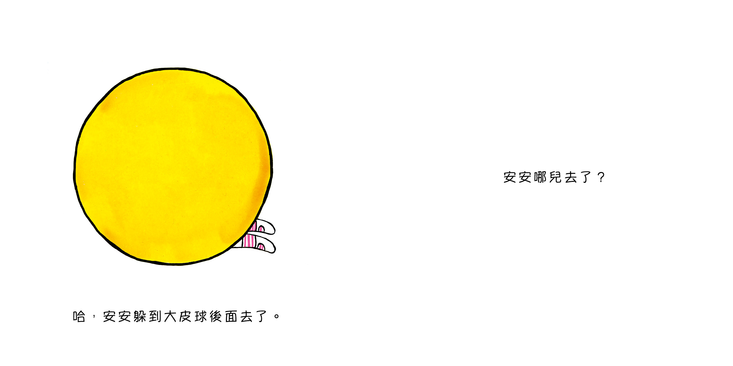 安安的兩個皮球