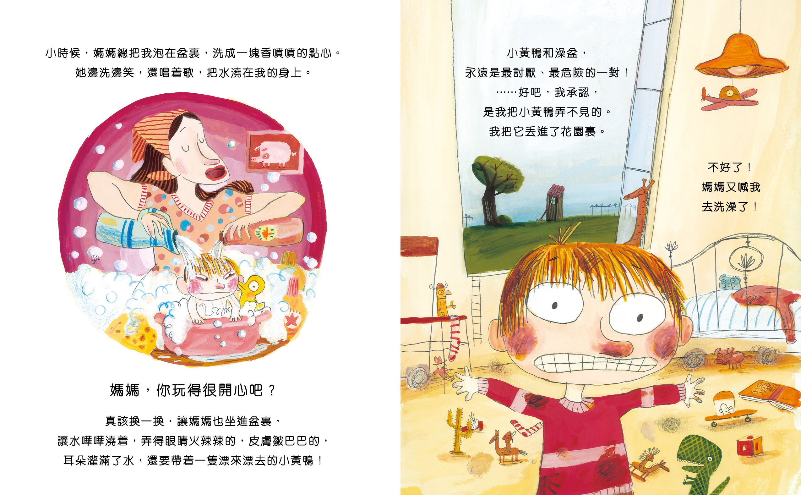 洗澡大作戰