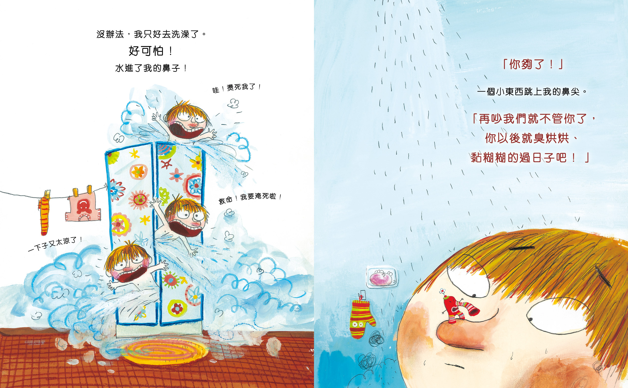 洗澡大作戰