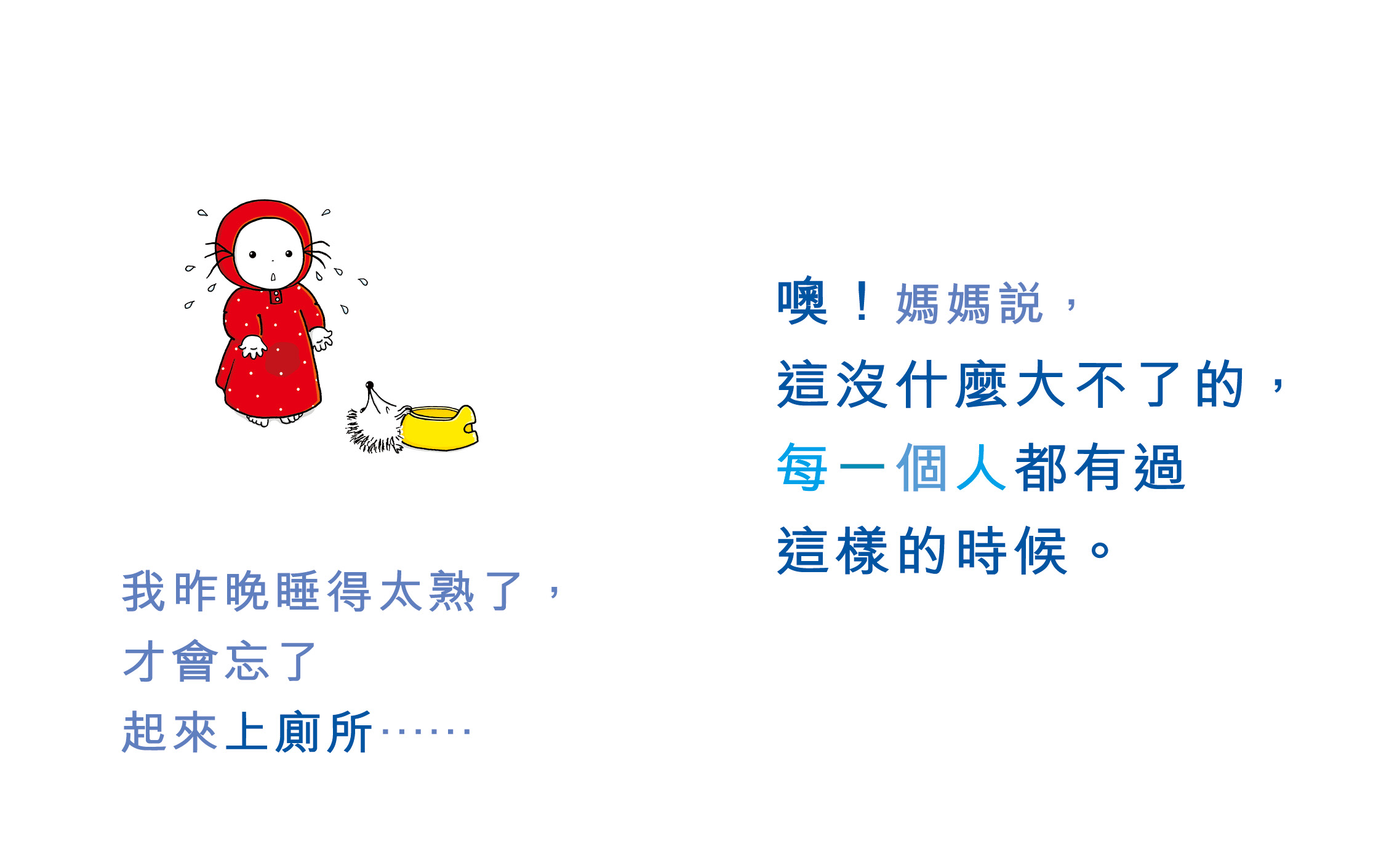 米米尿床了