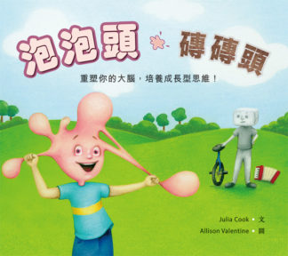 泡泡頭・磚磚頭