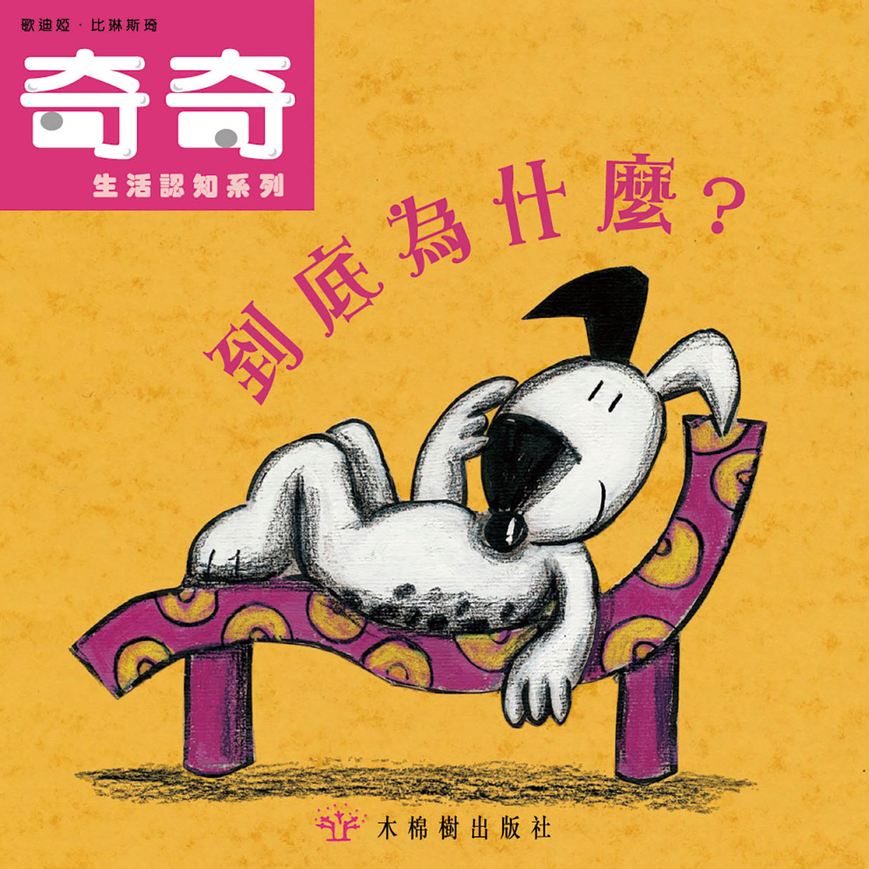 到底為什麼?