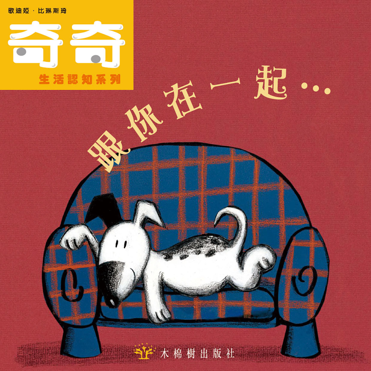 跟你在一起…
