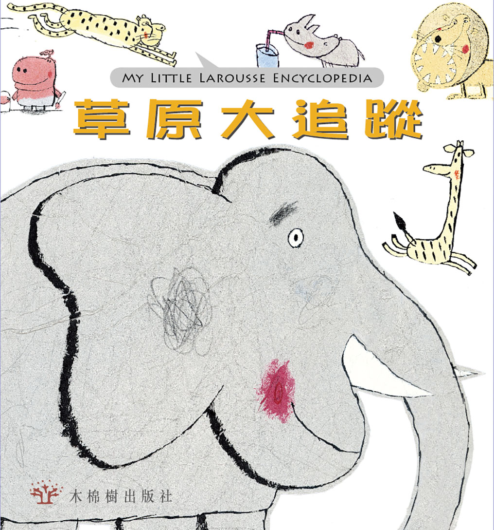 小小百科系列 1 - 草原大追蹤