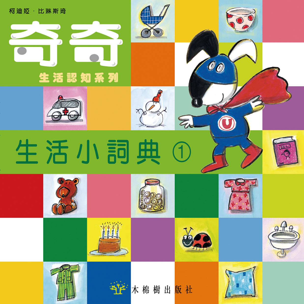 生活小詞典 1