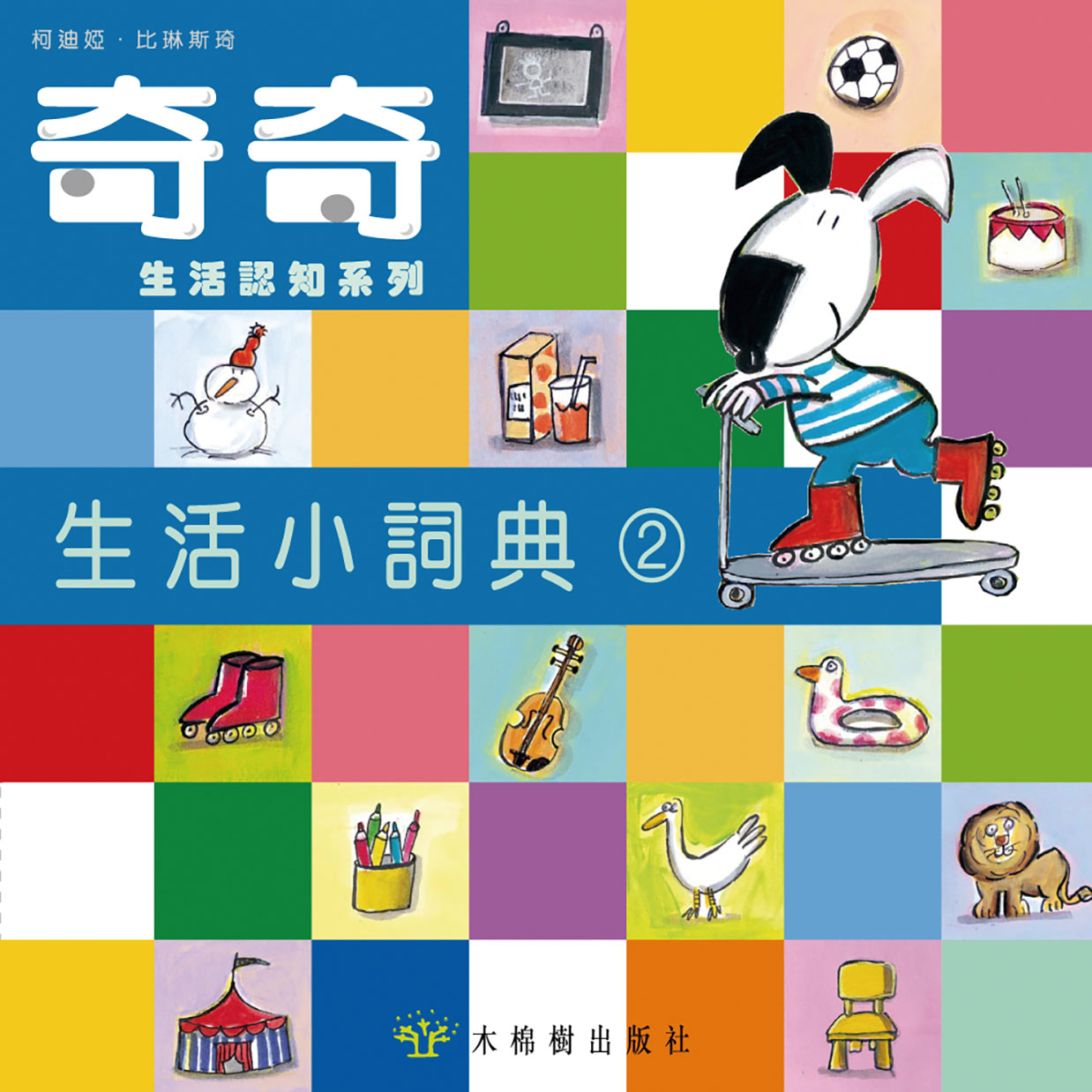 生活小詞典 2