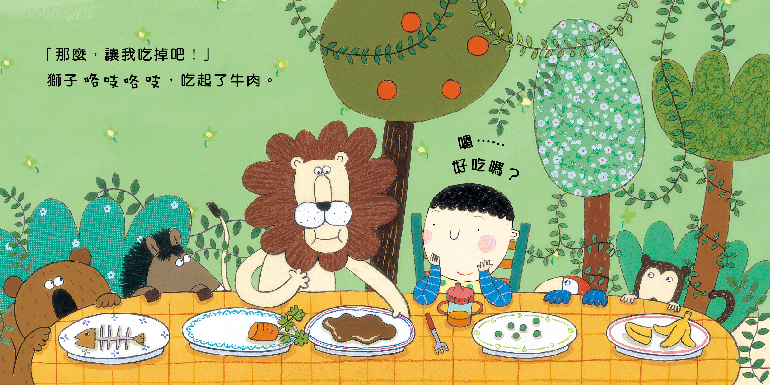 讓我吃掉吧!