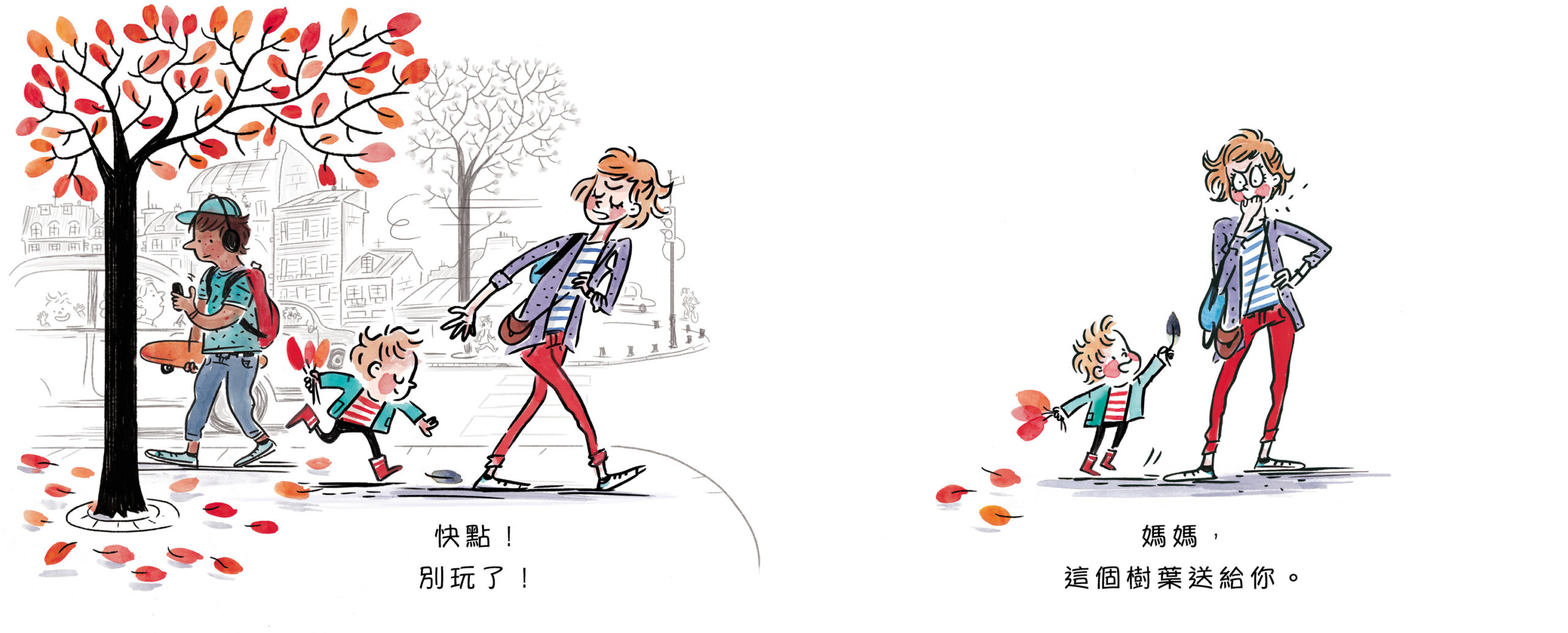 快點,快點!