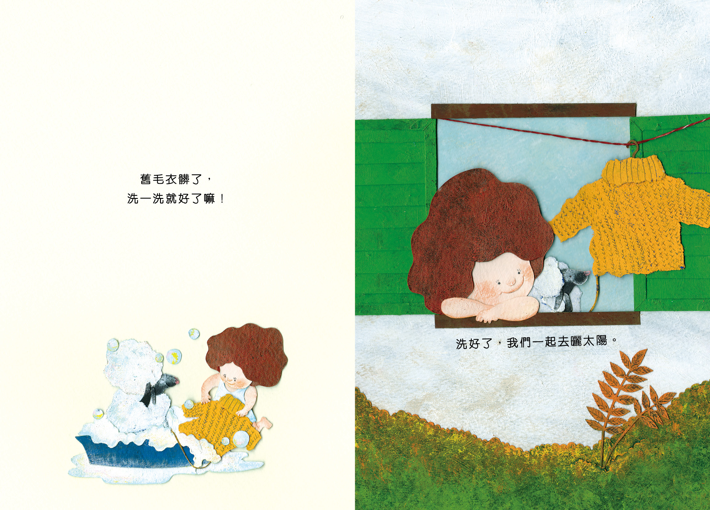 毛蓬蓬,好朋友