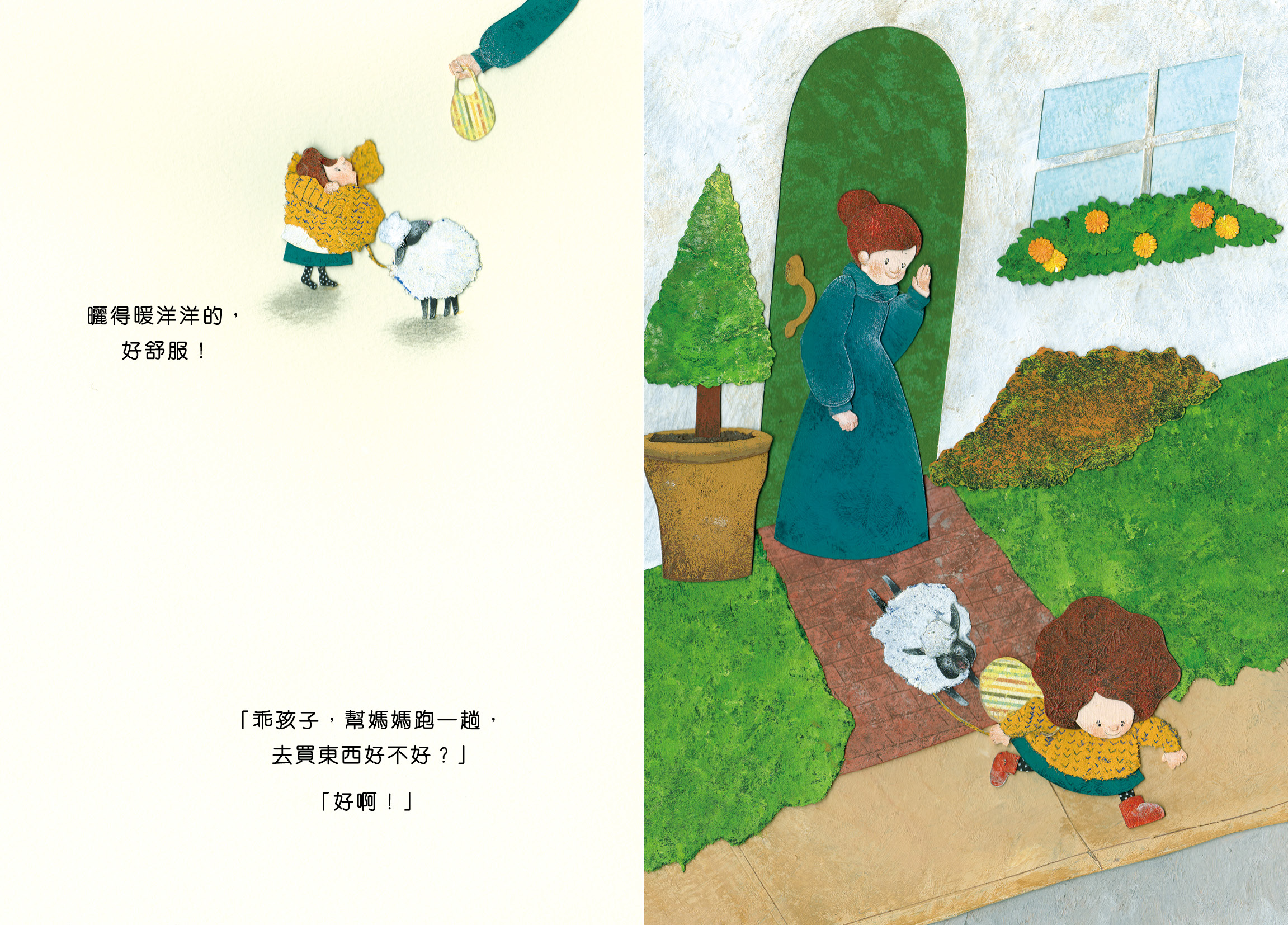 毛蓬蓬,好朋友