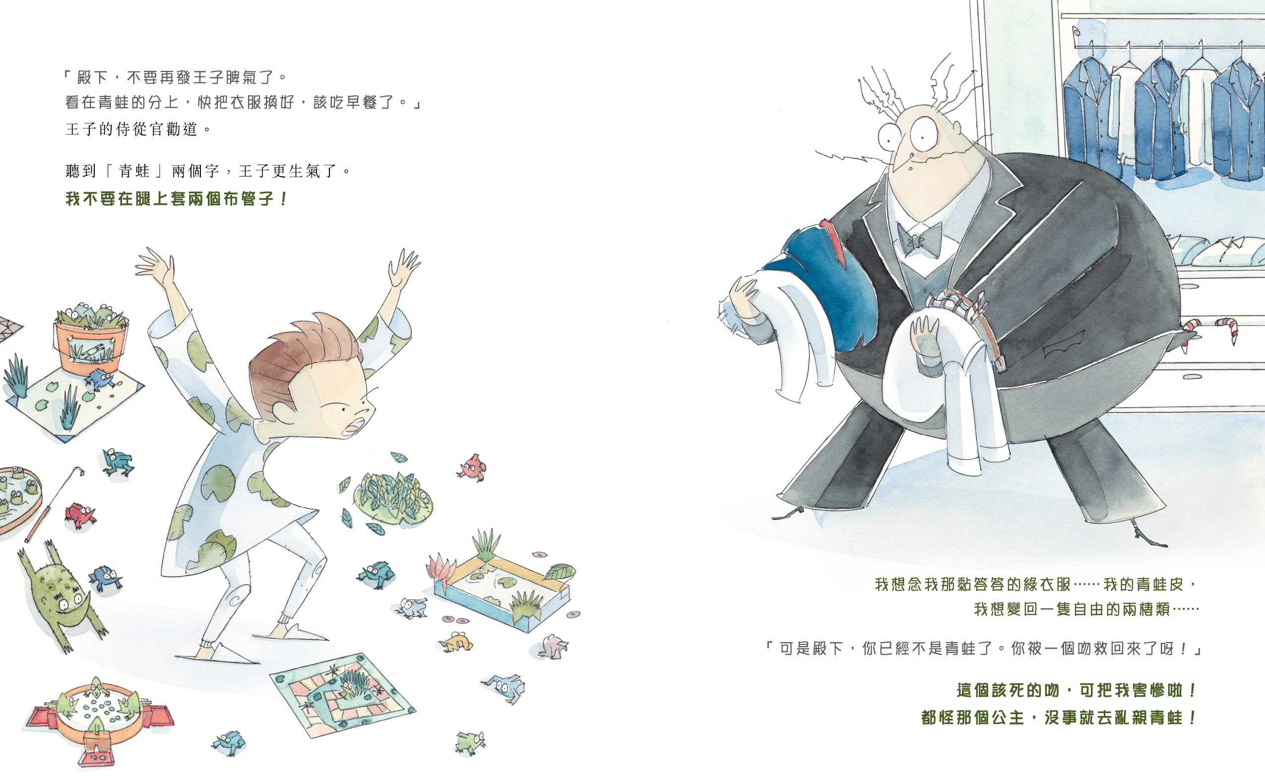 想變青蛙的王子