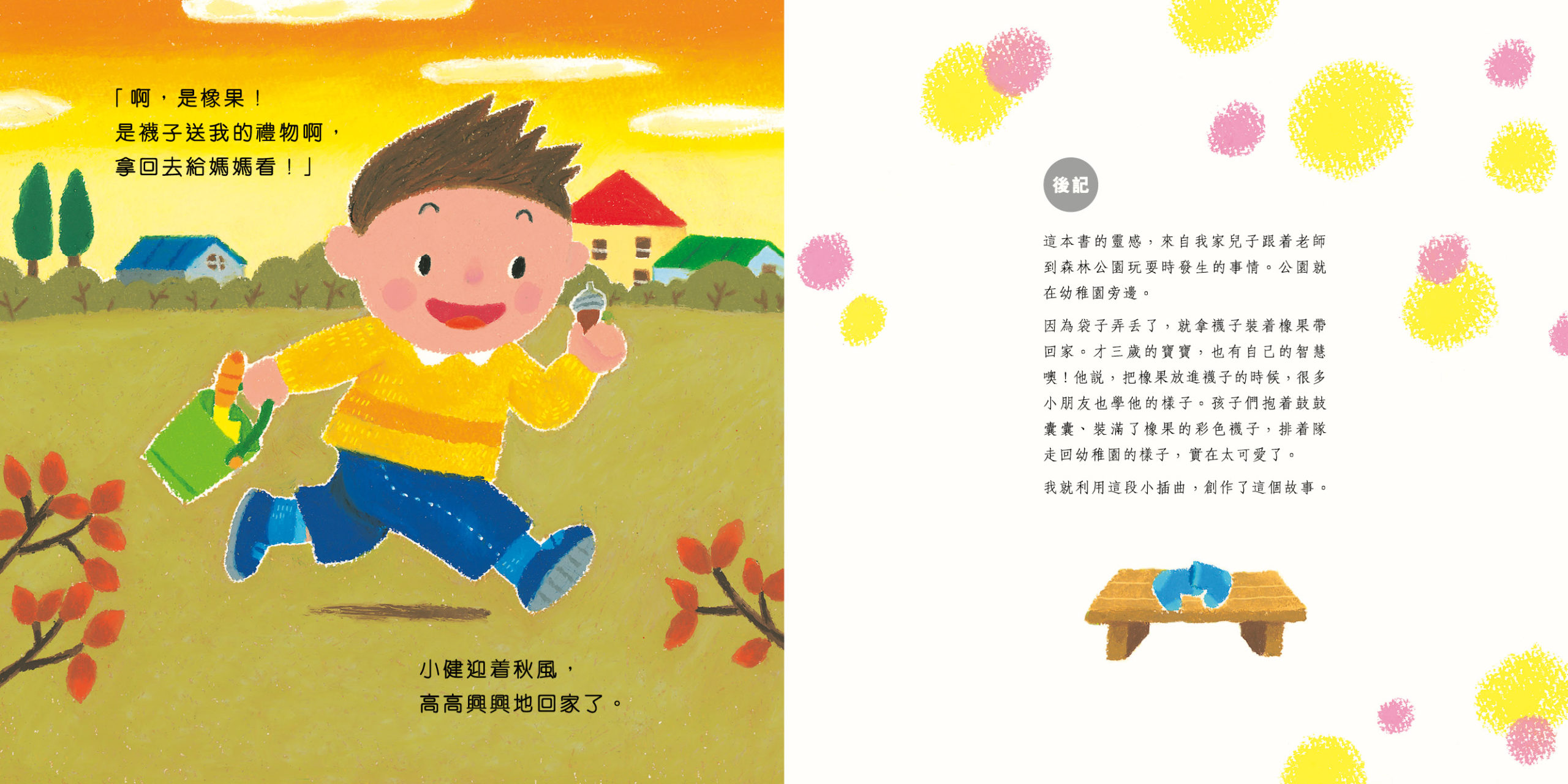 襪子裏的禮物