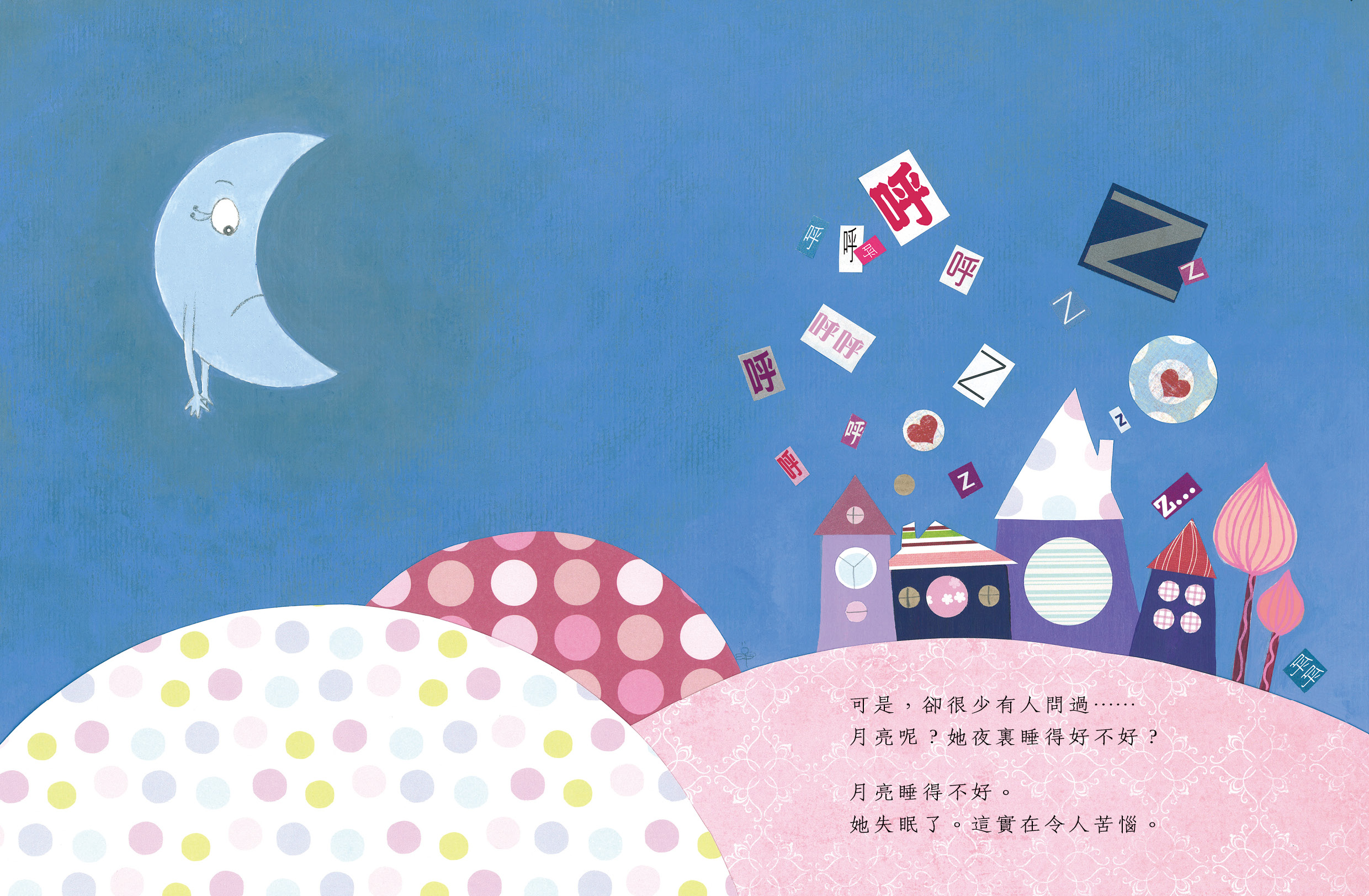 晚安,月亮!