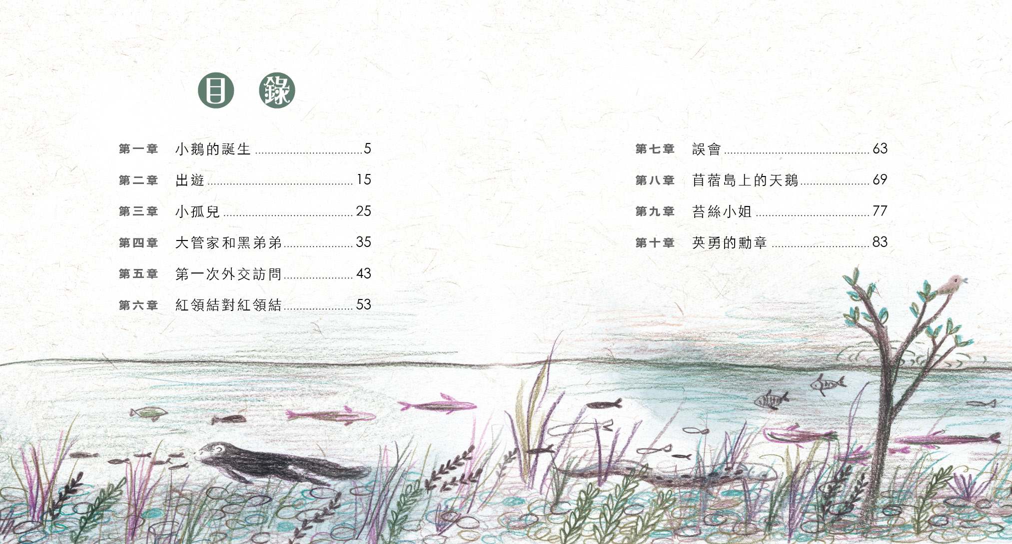 鵝鵝鵝