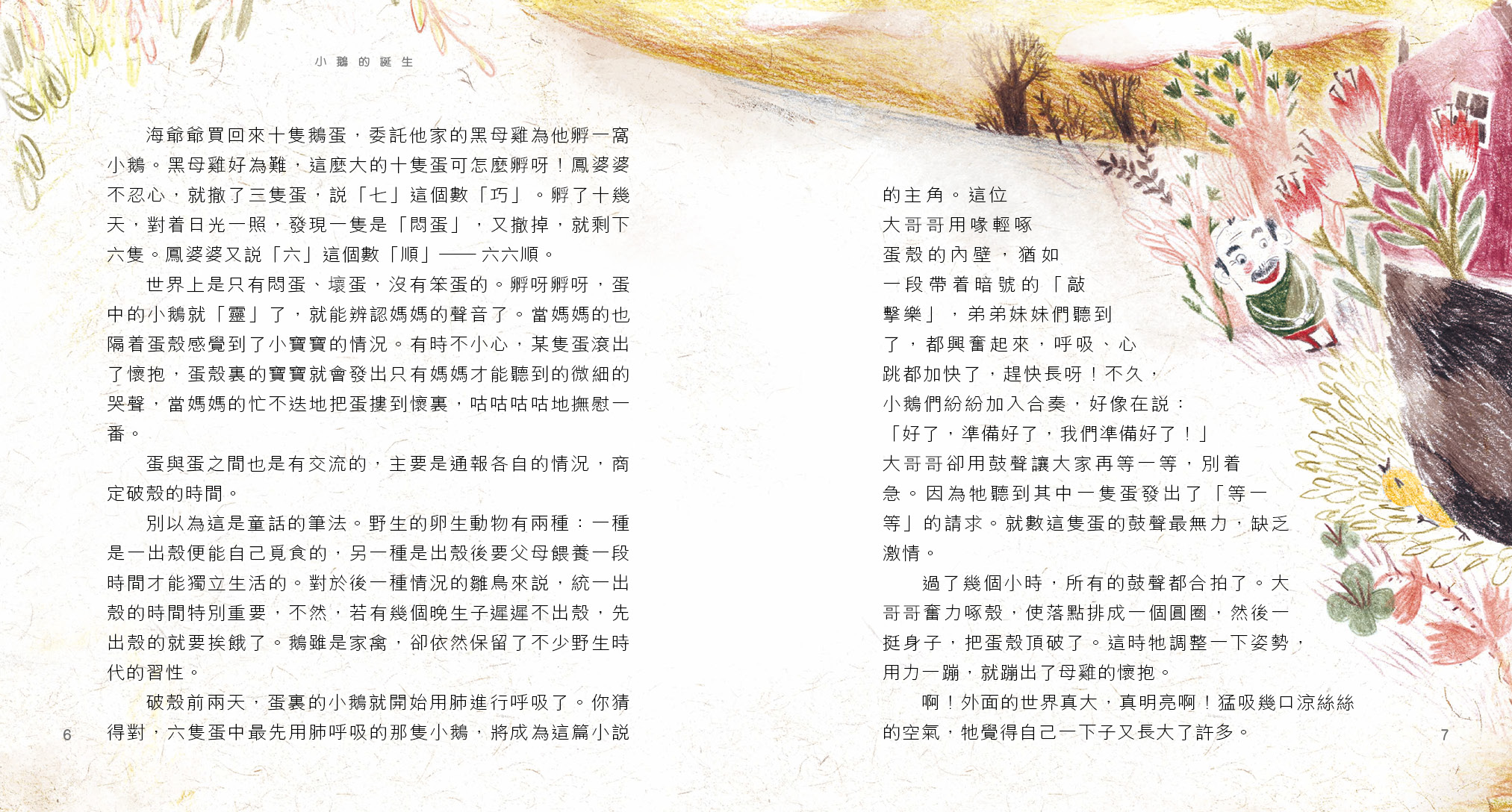 鵝鵝鵝