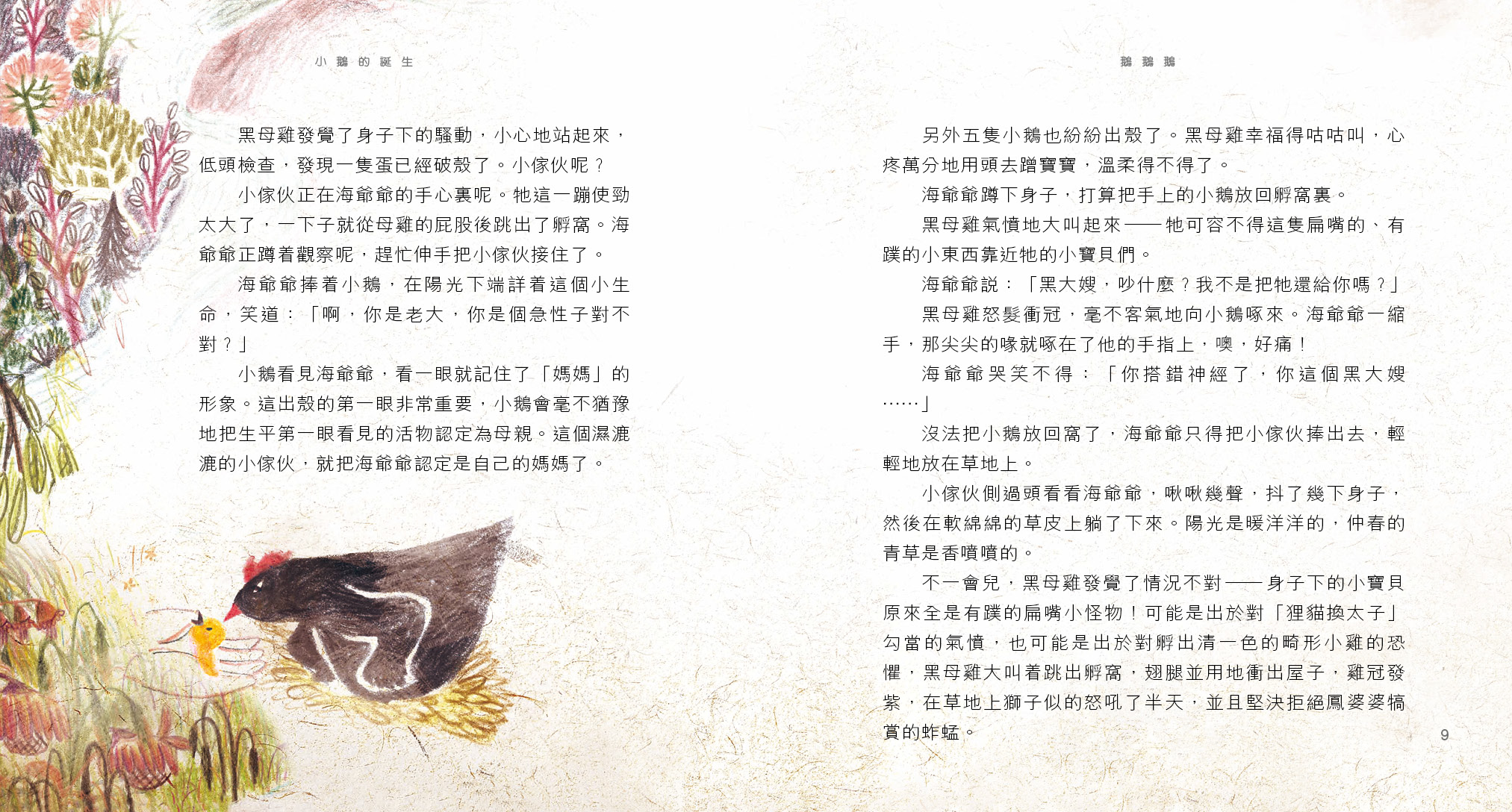 鵝鵝鵝
