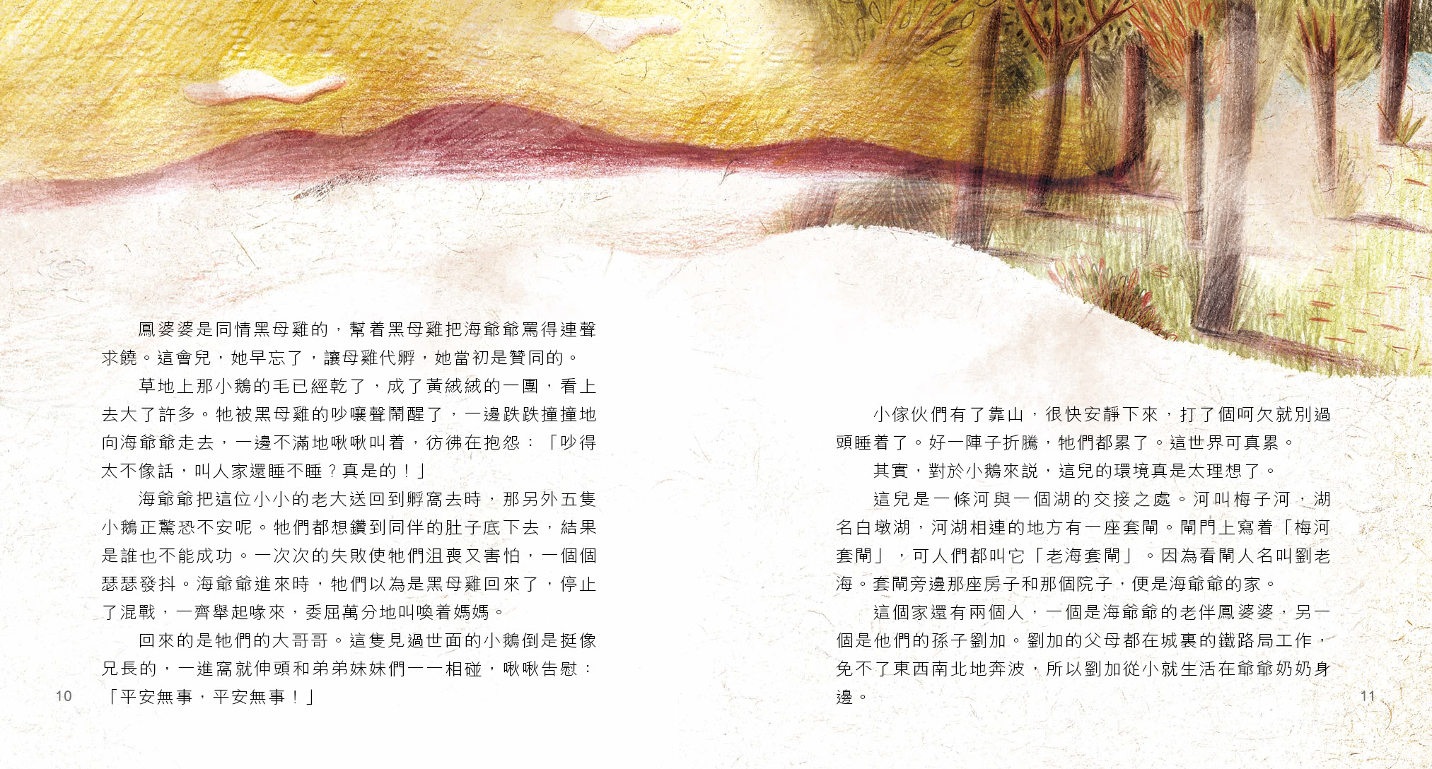 鵝鵝鵝
