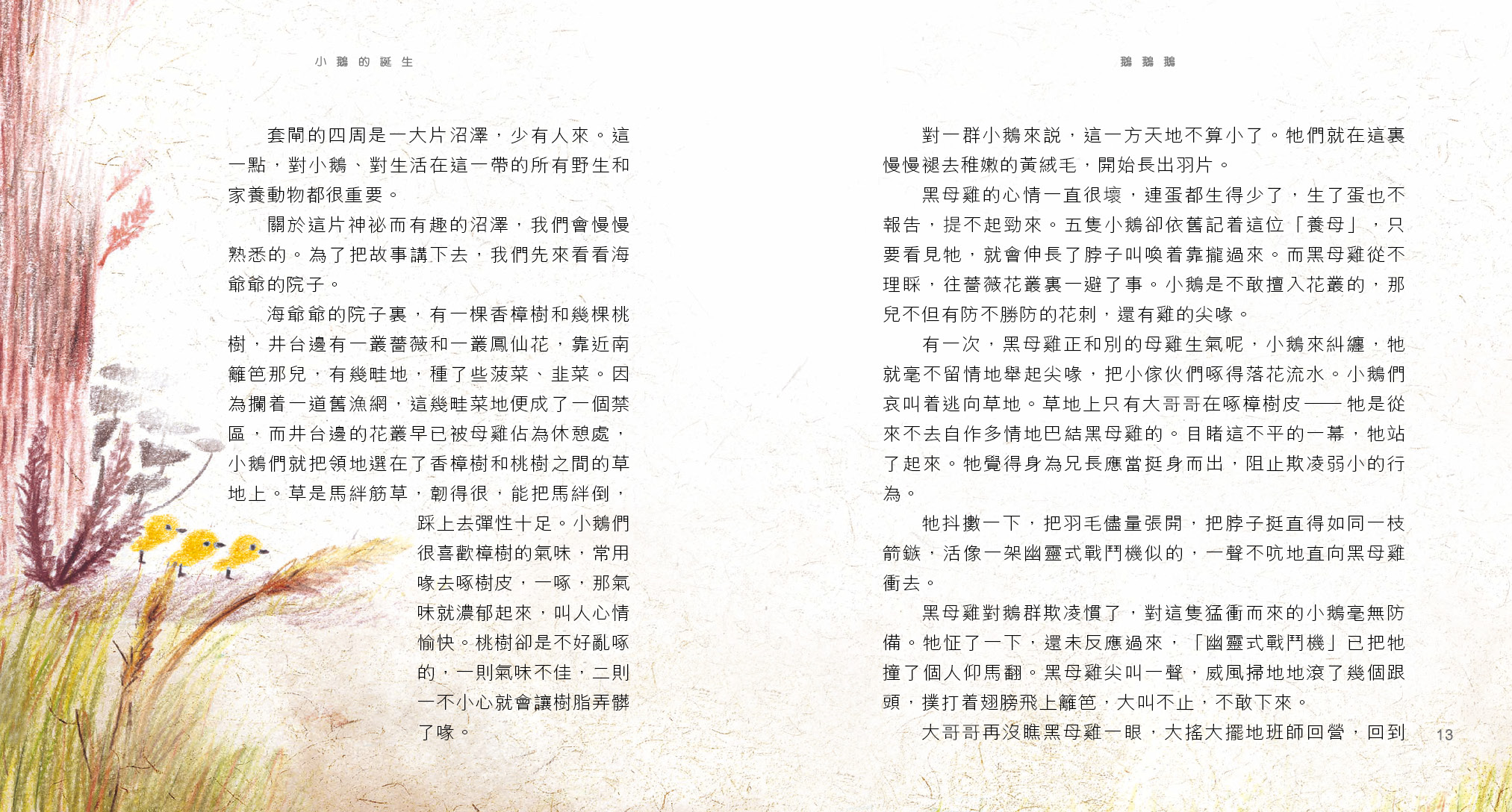 鵝鵝鵝