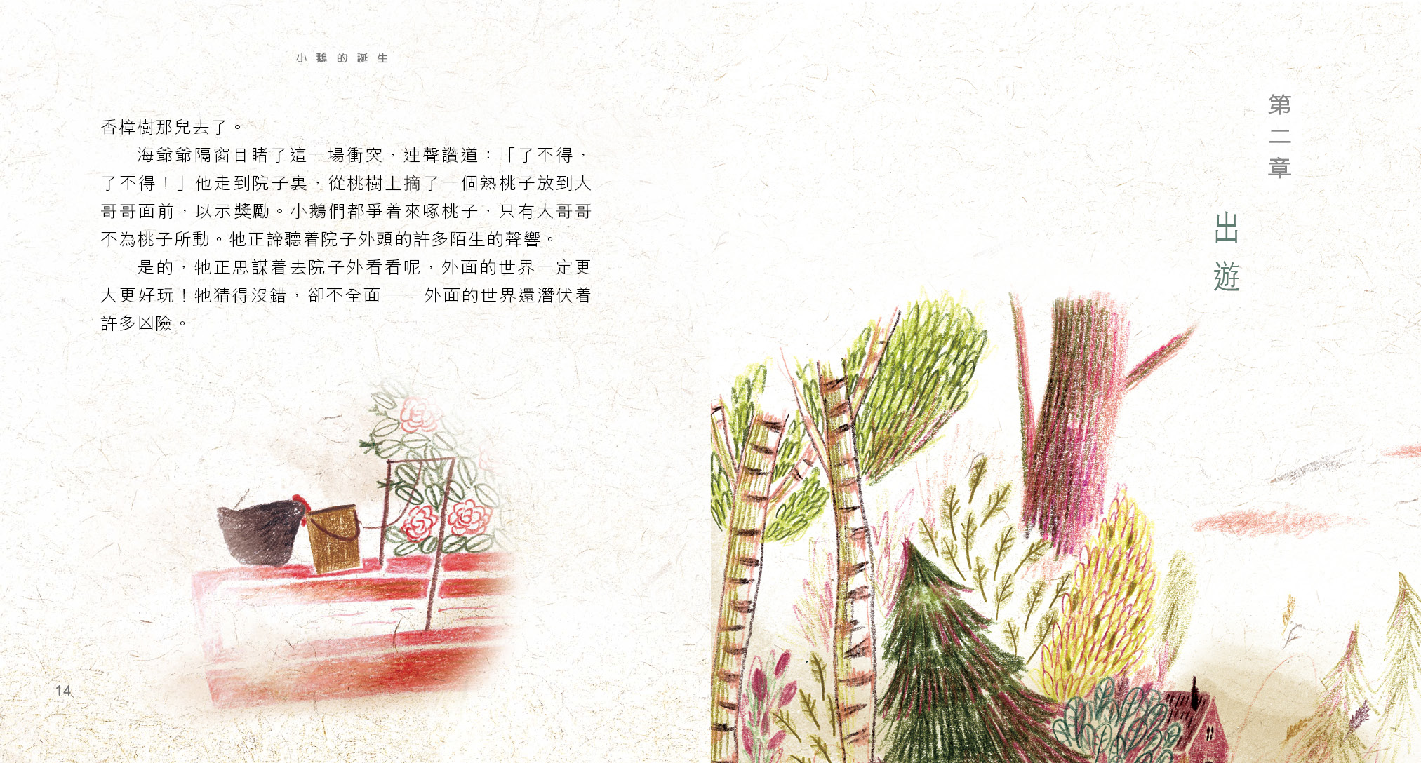 鵝鵝鵝