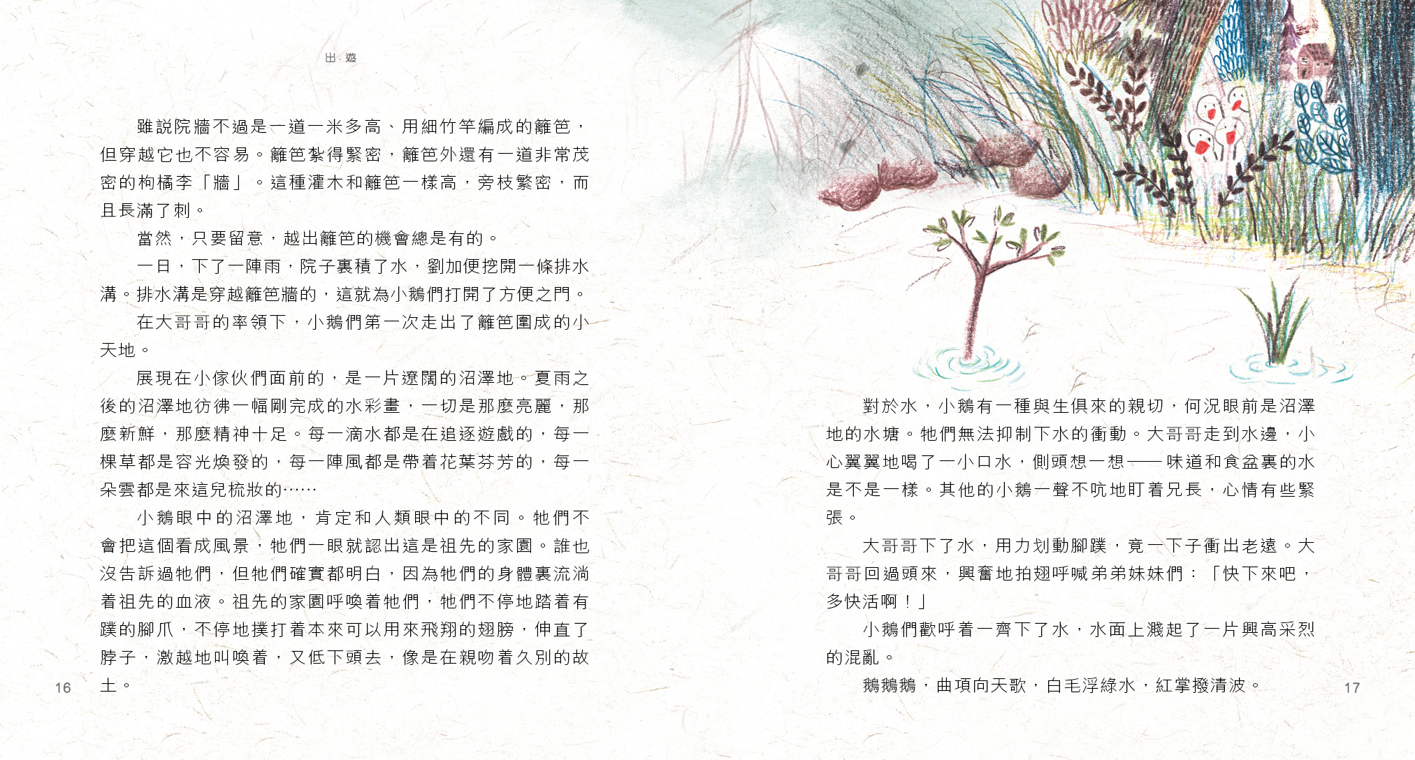 鵝鵝鵝