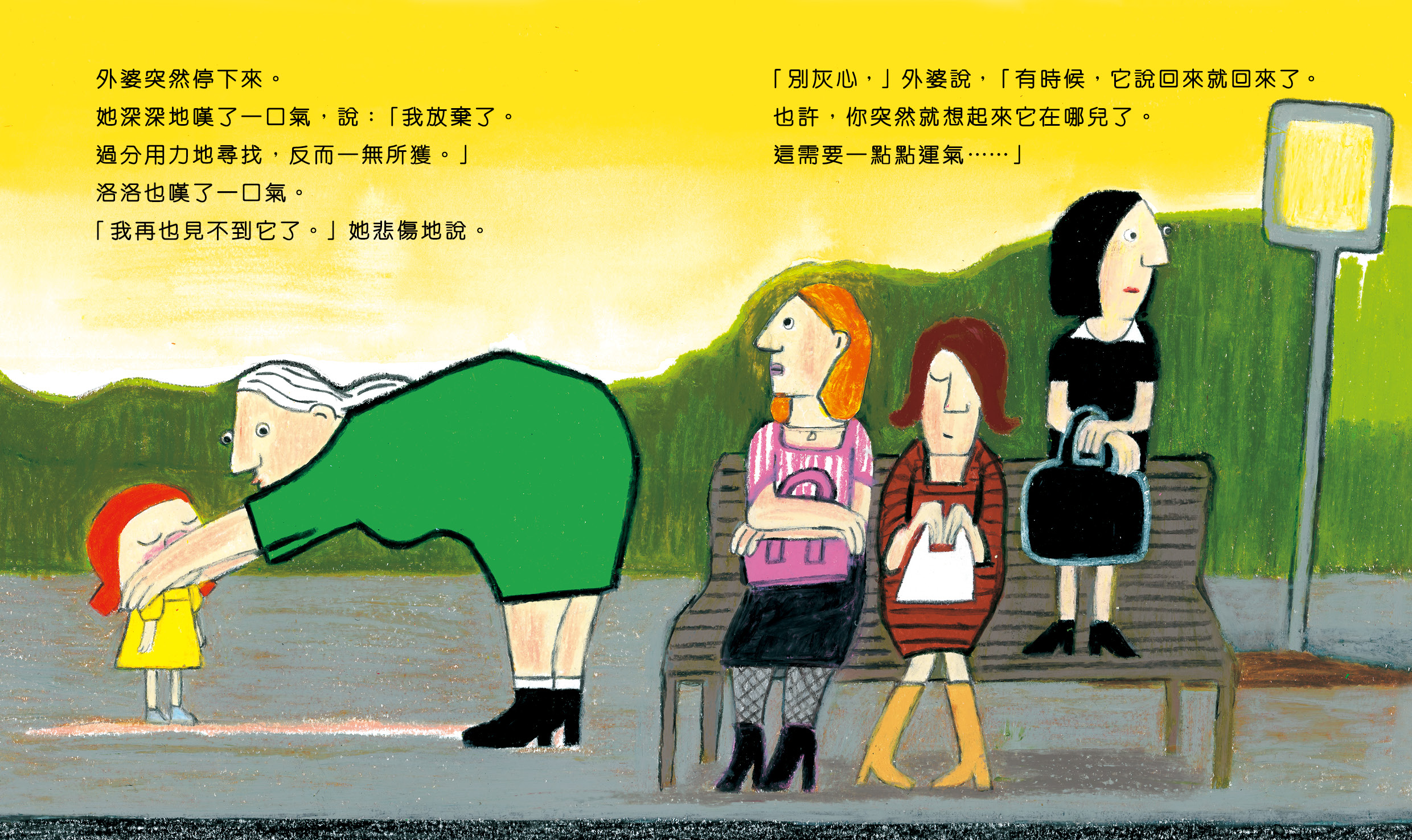 洛洛和外婆的小包包